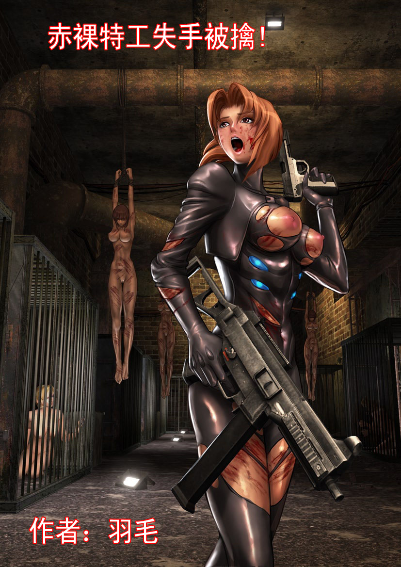 赤裸特工 page 1 full