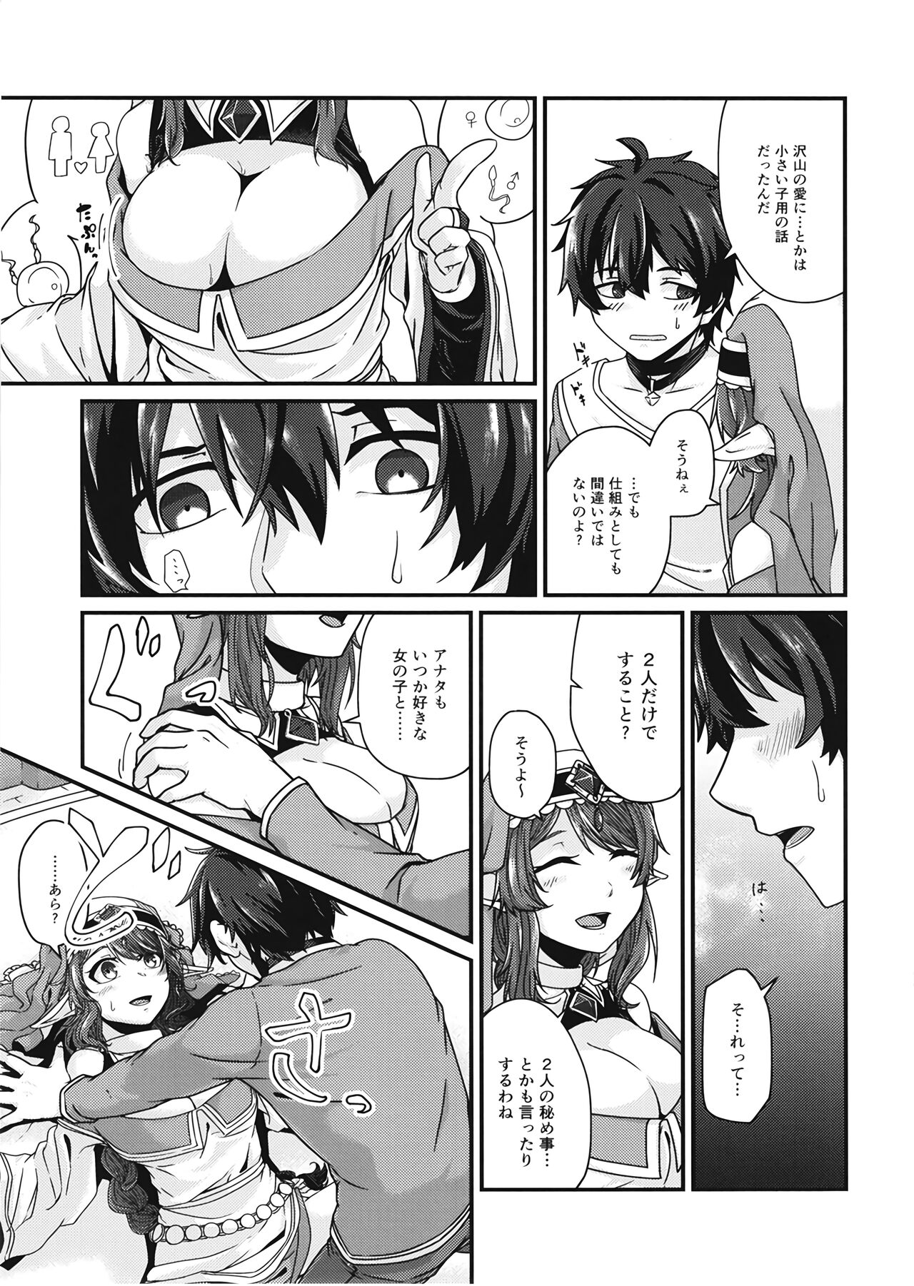 Motto Oshiete Kudasai! Misato-sensei!~ Aka-chan wa Doko kara Kuru no?~ page 5 full