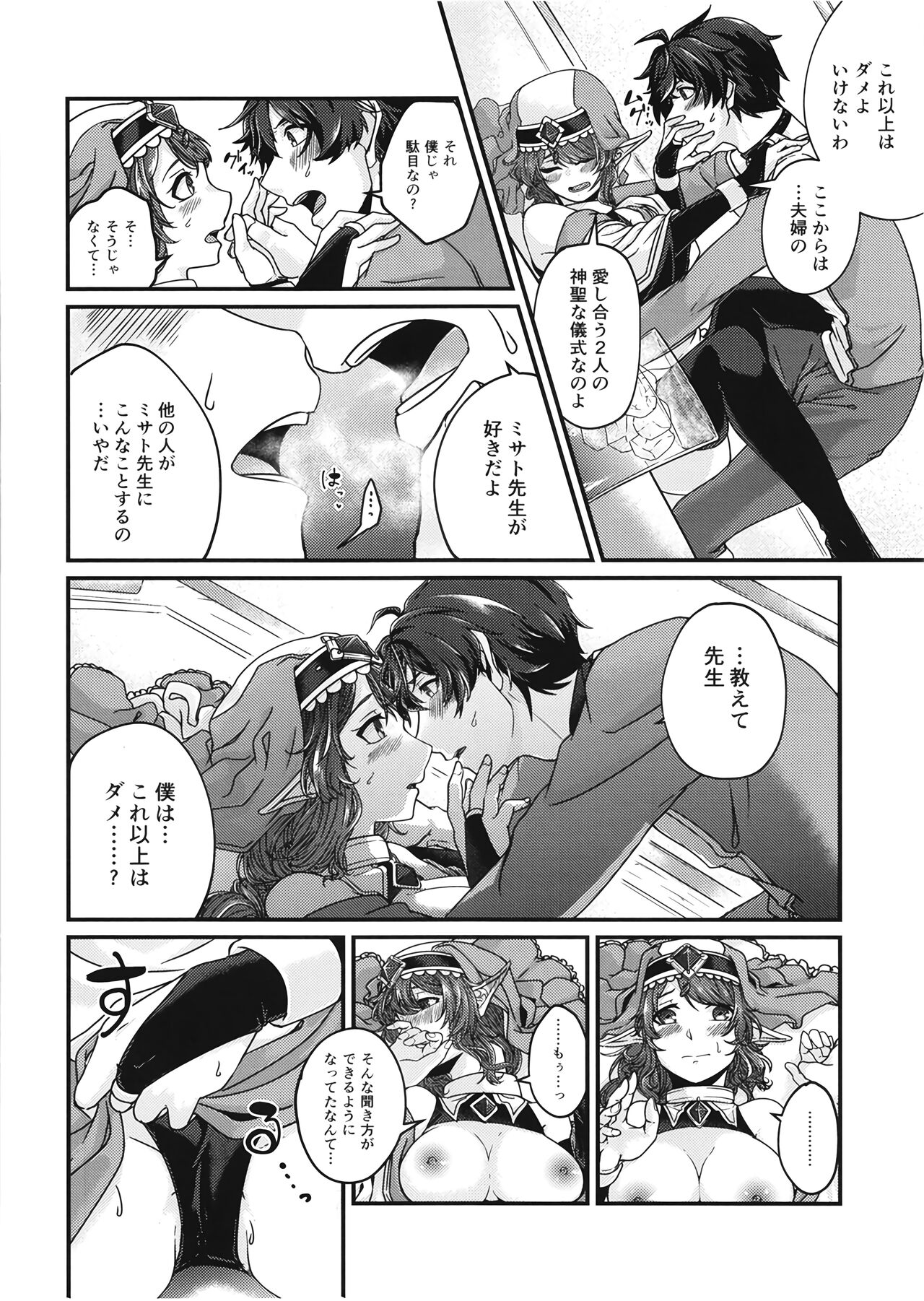Motto Oshiete Kudasai! Misato-sensei!~ Aka-chan wa Doko kara Kuru no?~ page 8 full