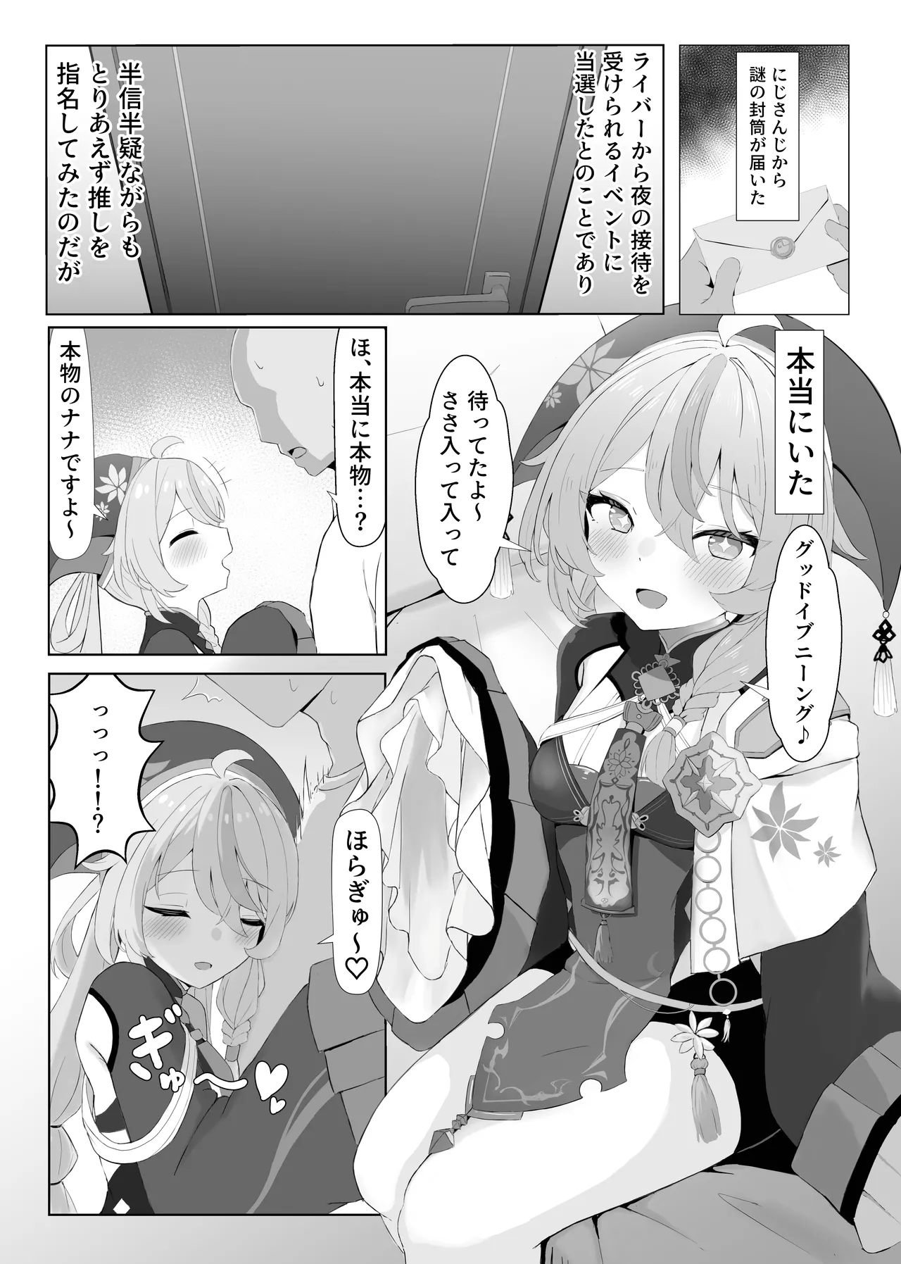 A book where Nanatama will do anything for you page 3 full