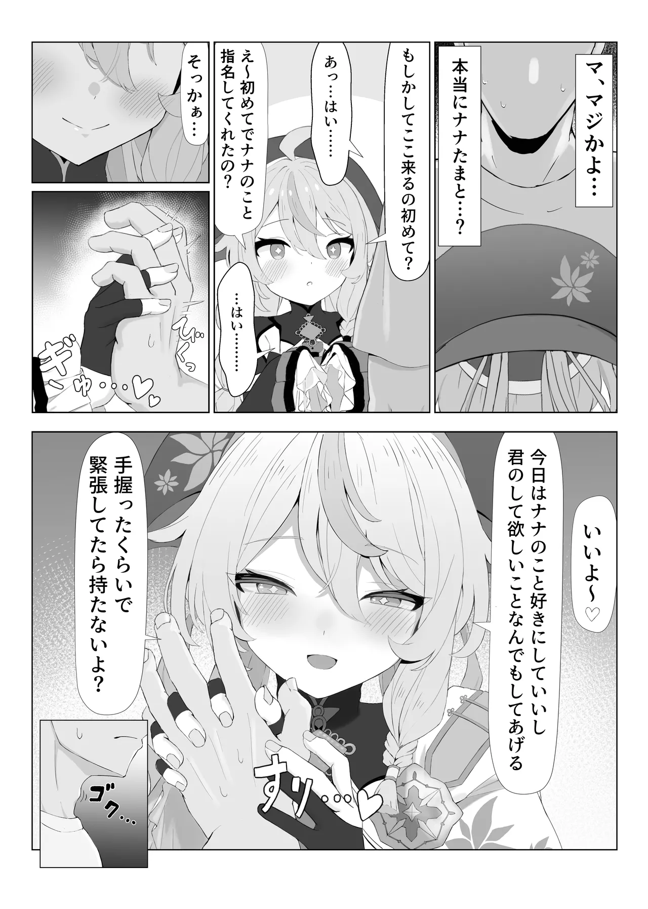 A book where Nanatama will do anything for you page 4 full