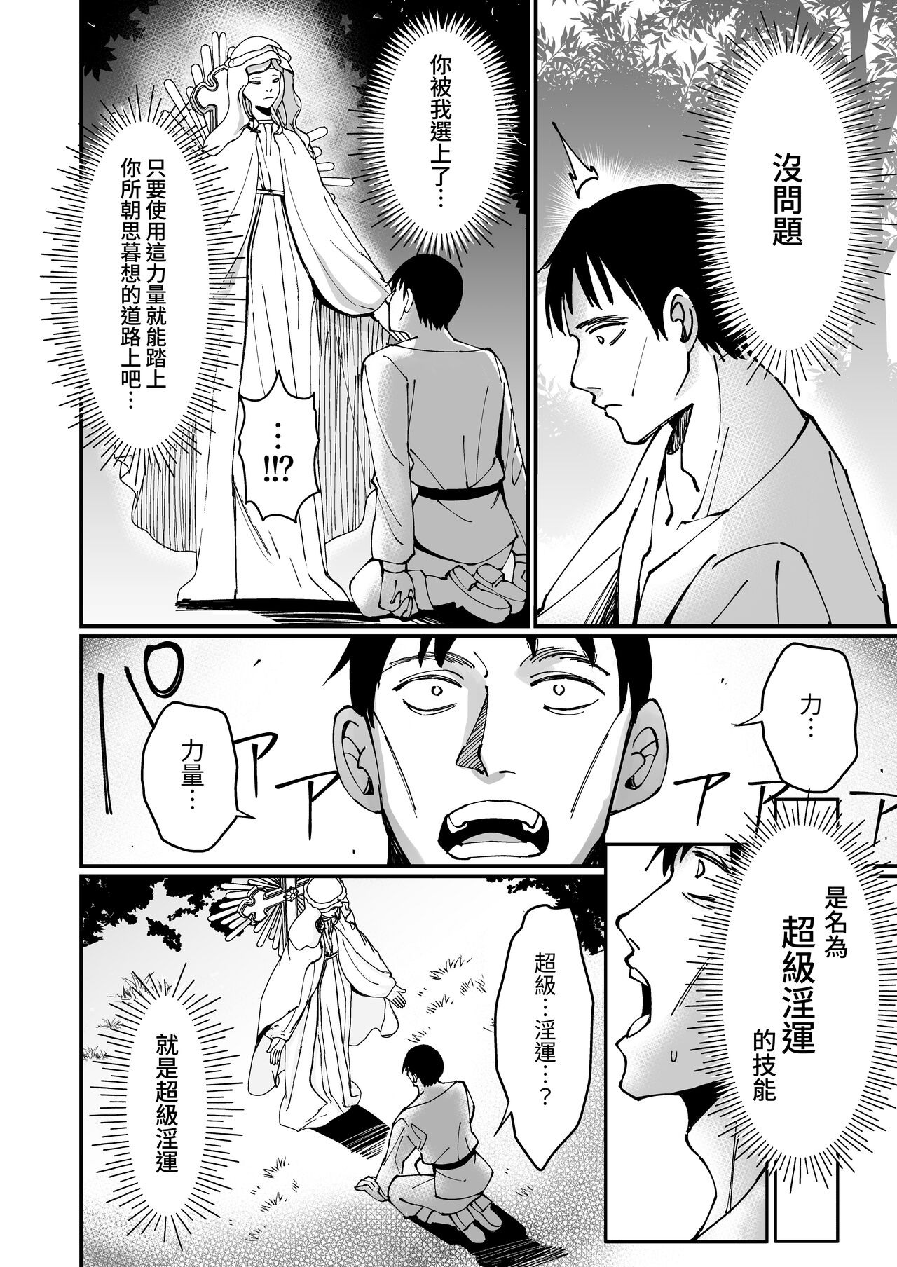 Ojousama Kanzen Haiboku.~Taisetsu ni Sodaterareta Kizoku Musume ga Jibun kara Shomin Ochinpo Onedari Surumade~ page 6 full