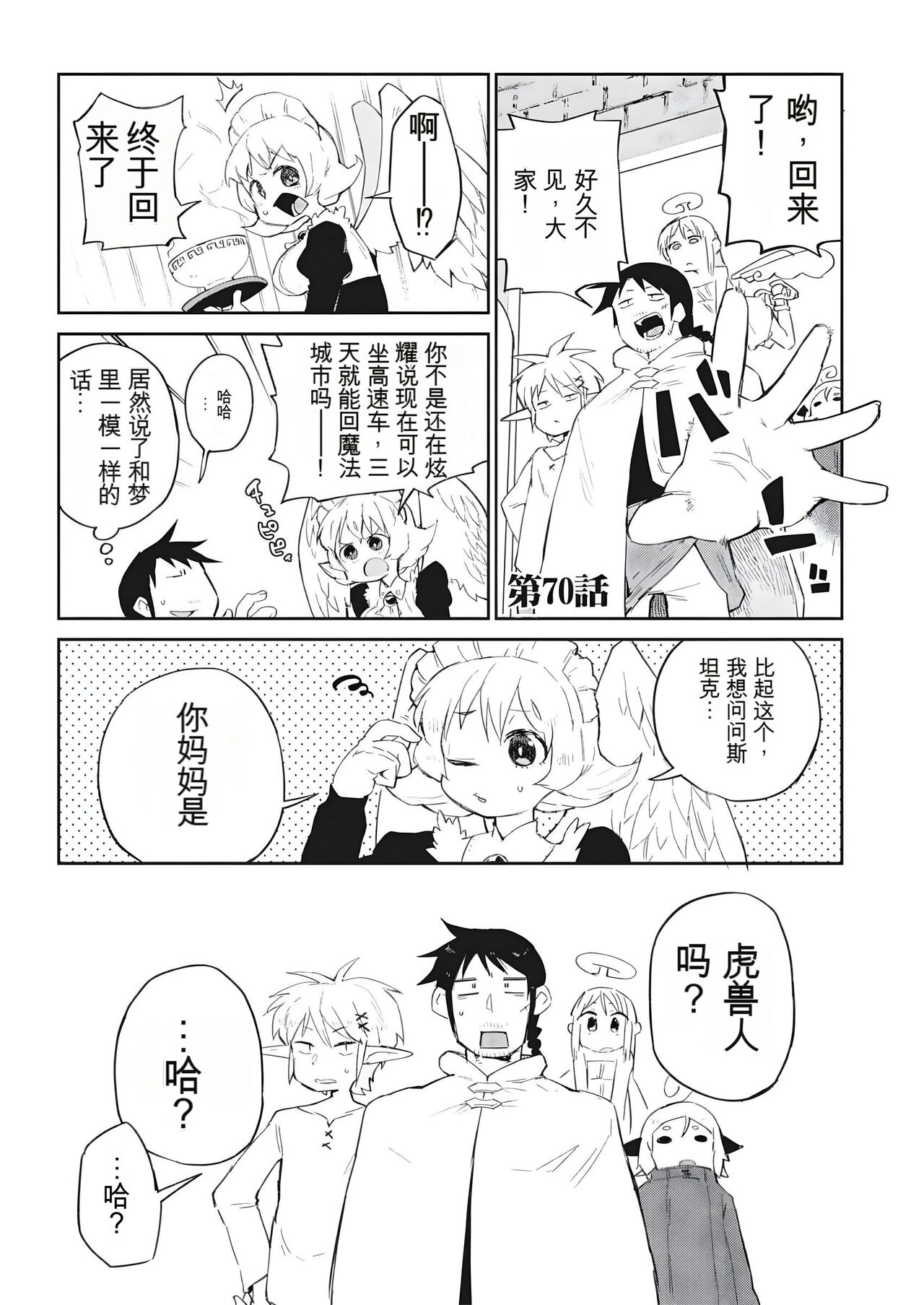 异种族风俗娘评鉴指南 70 page 1 full