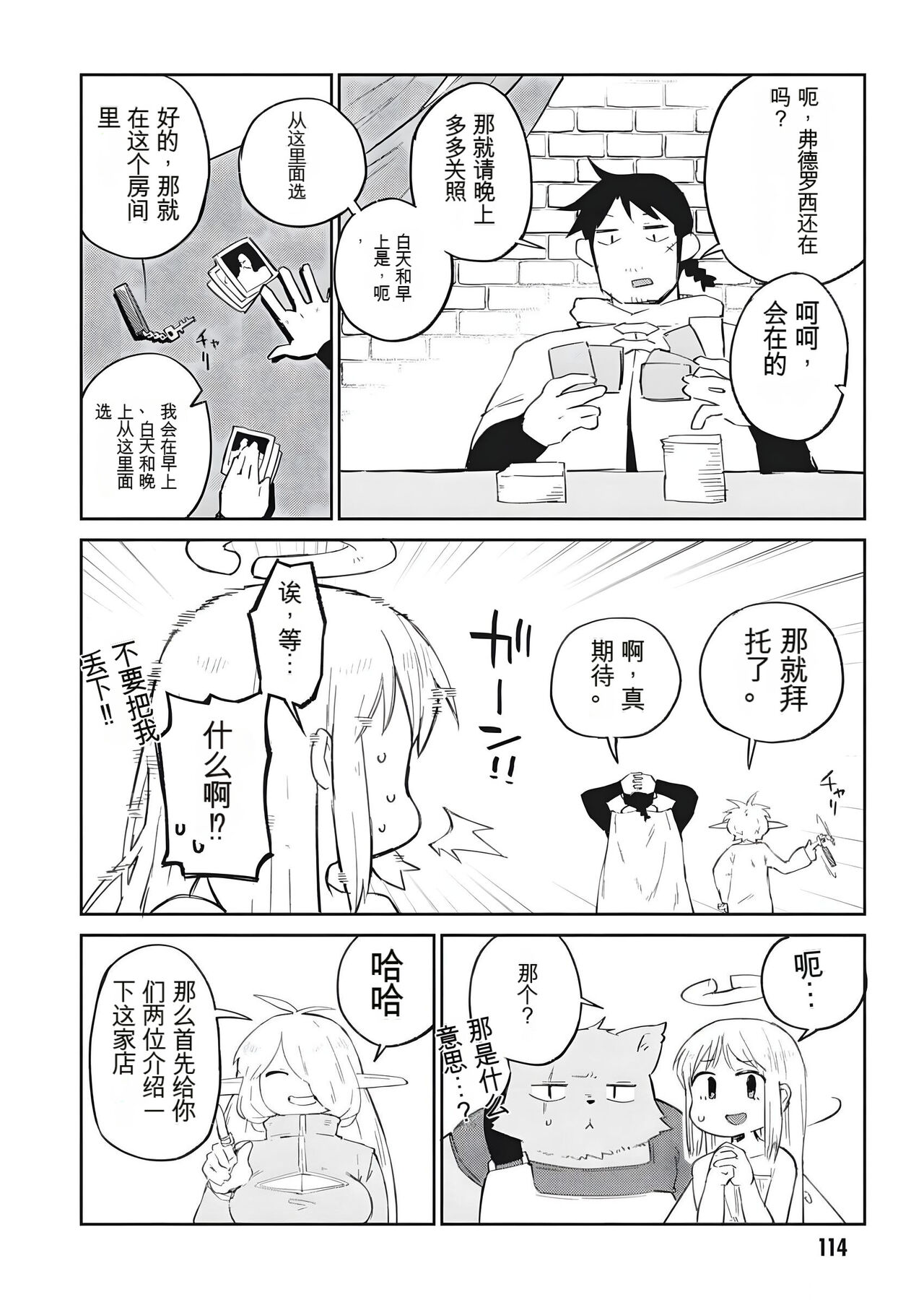 异种族风俗娘评鉴指南 70 page 10 full