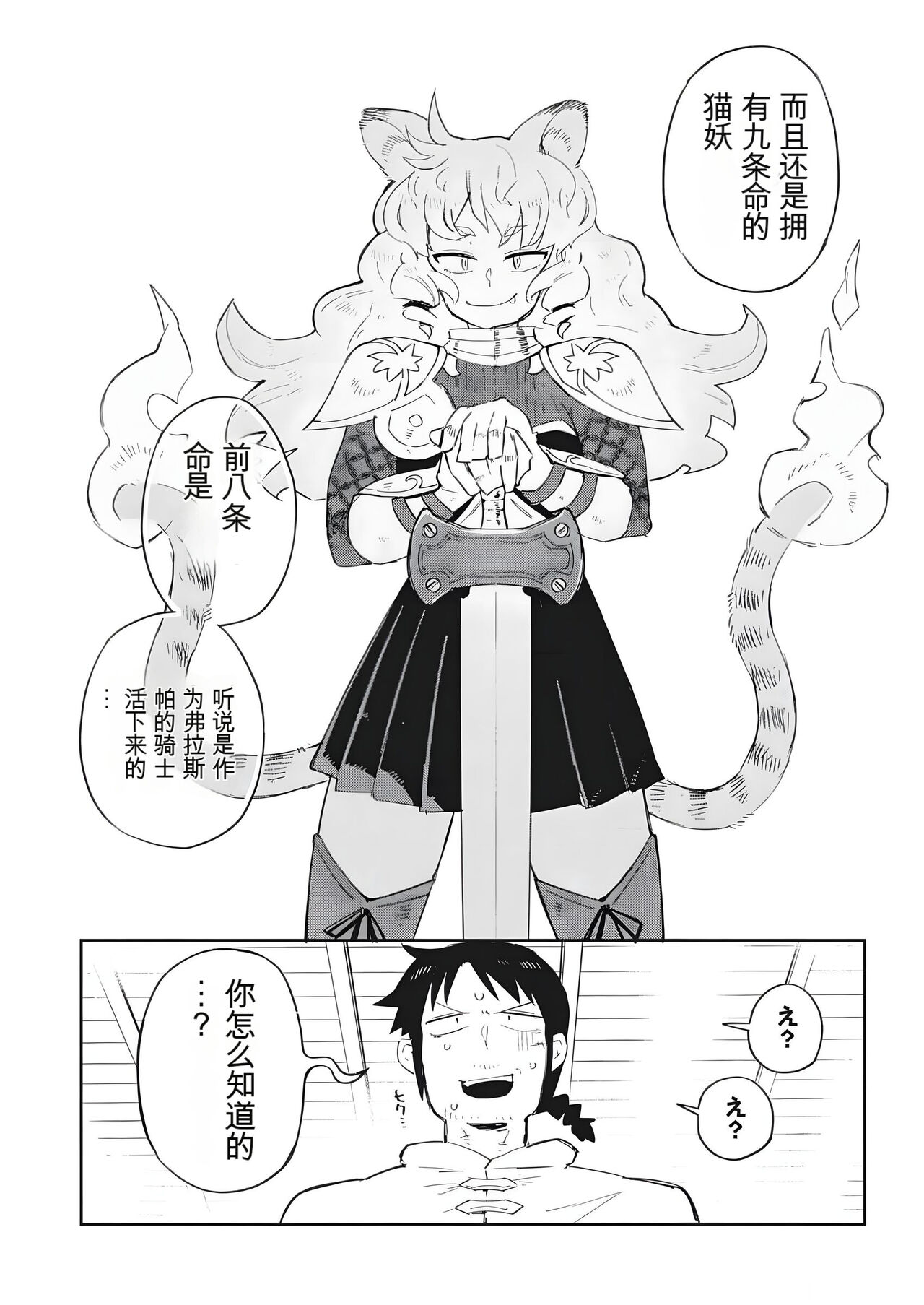 异种族风俗娘评鉴指南 70 page 2 full