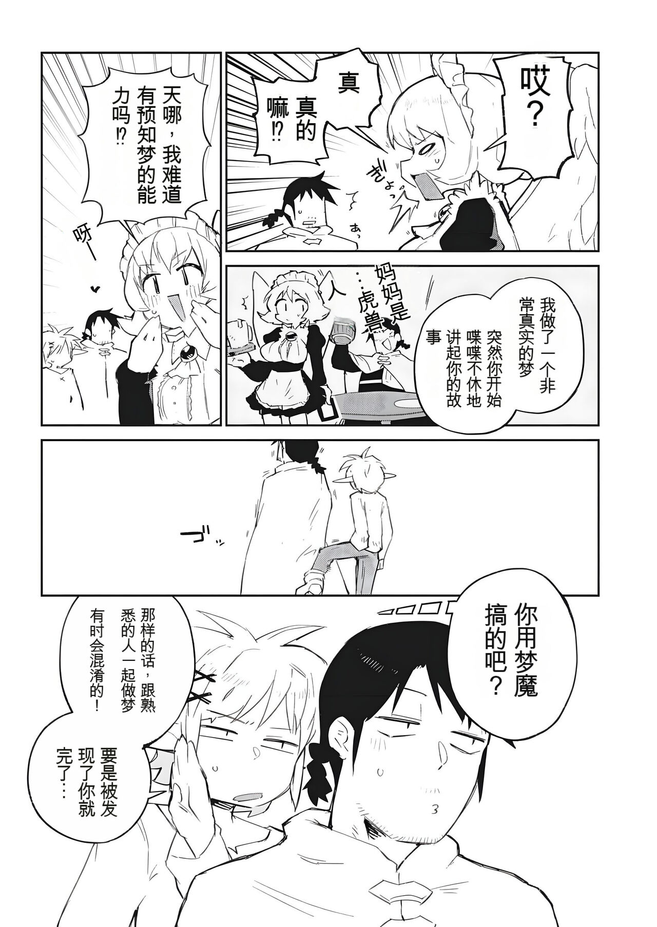 异种族风俗娘评鉴指南 70 page 3 full
