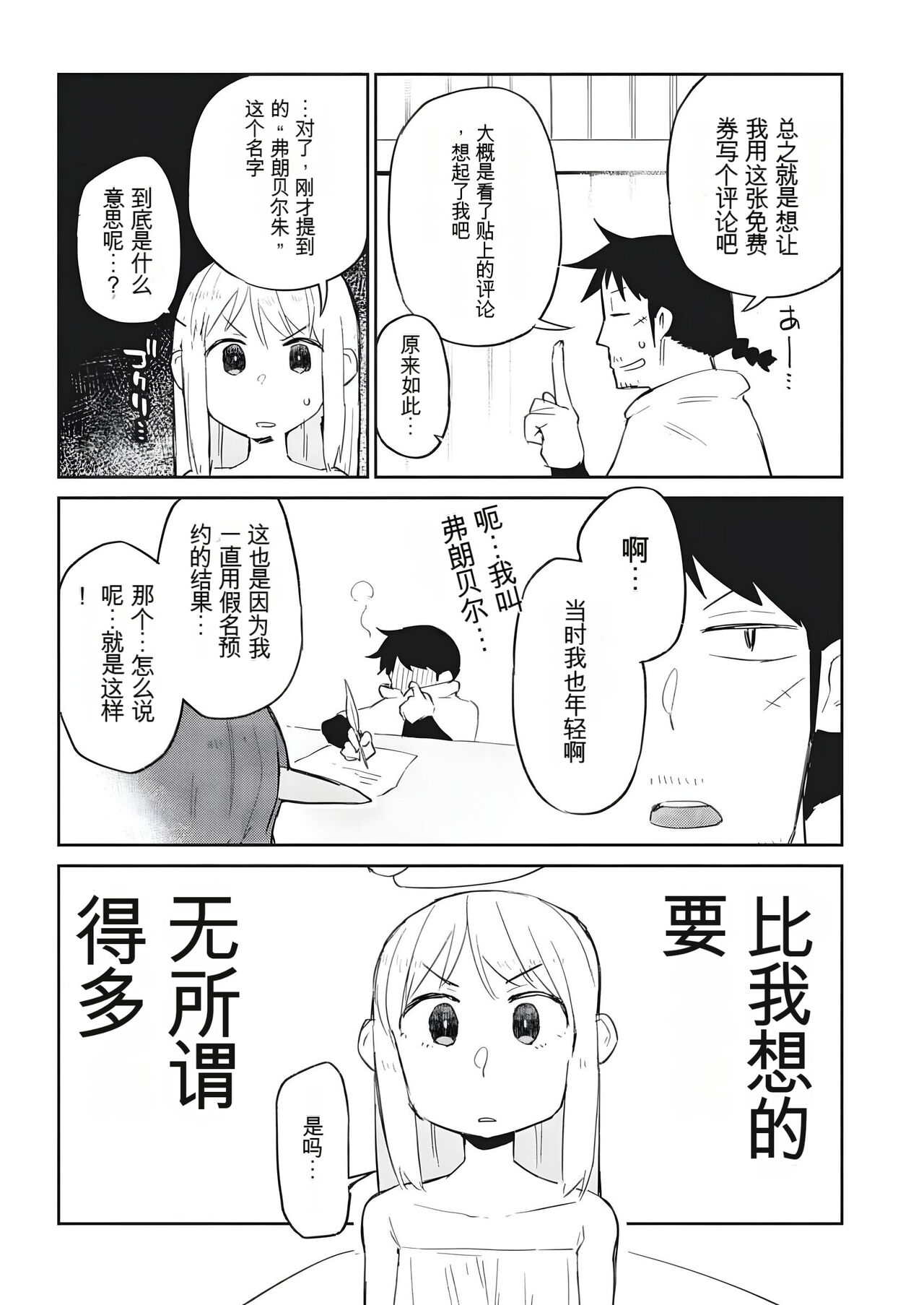 异种族风俗娘评鉴指南 70 page 7 full