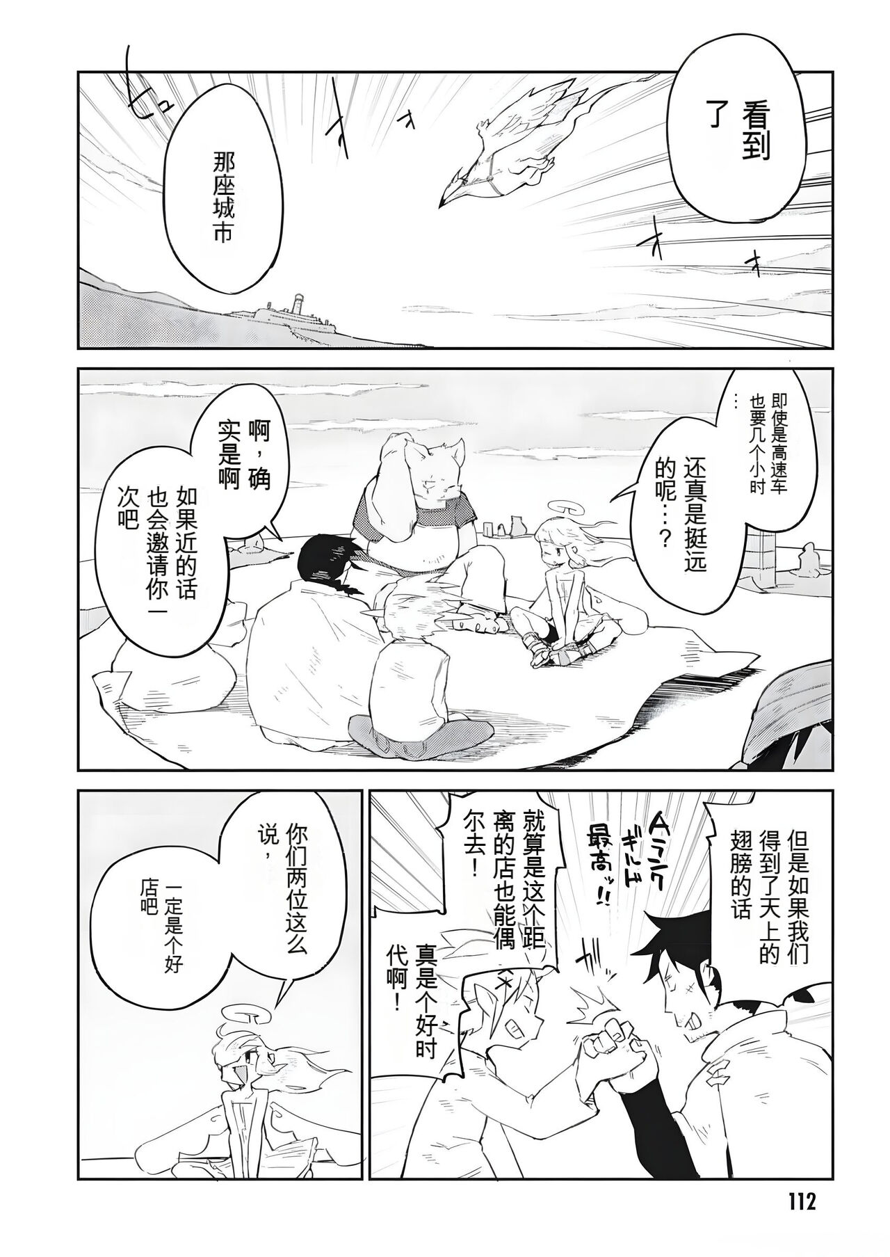 异种族风俗娘评鉴指南 70 page 8 full