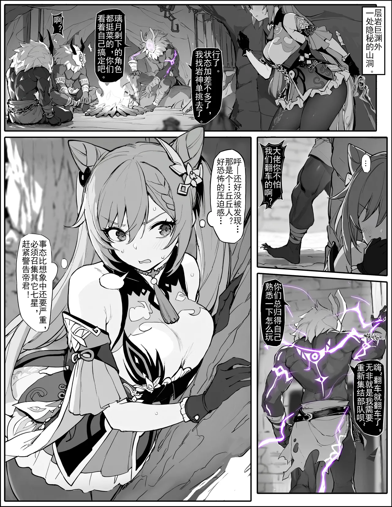 潜入失败！沦为生育工具的刻晴（下载版） page 1 full