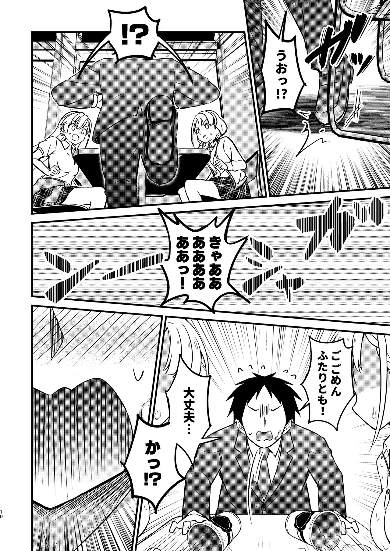 Trouble Miroir page 10 full