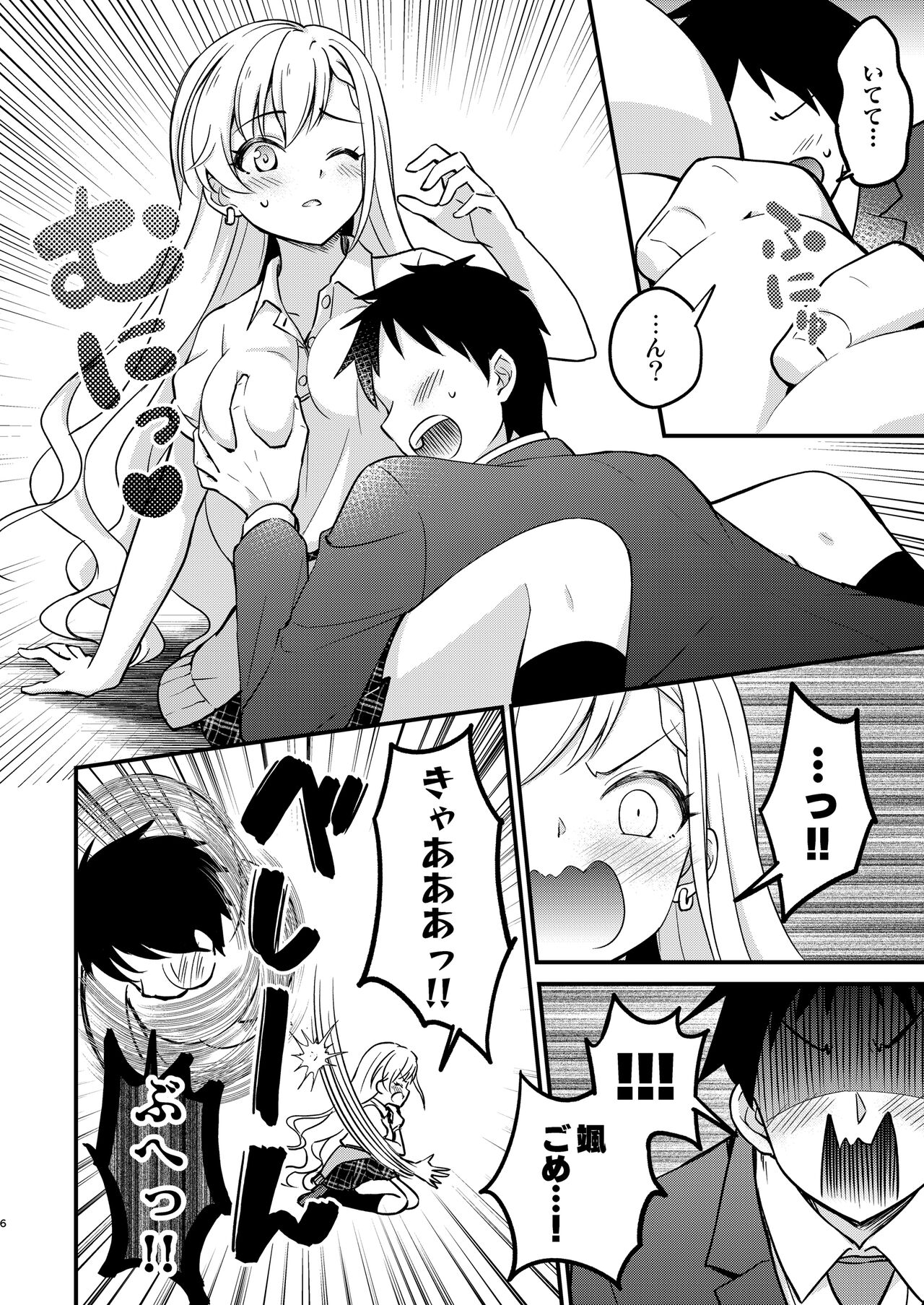 Trouble Miroir page 6 full