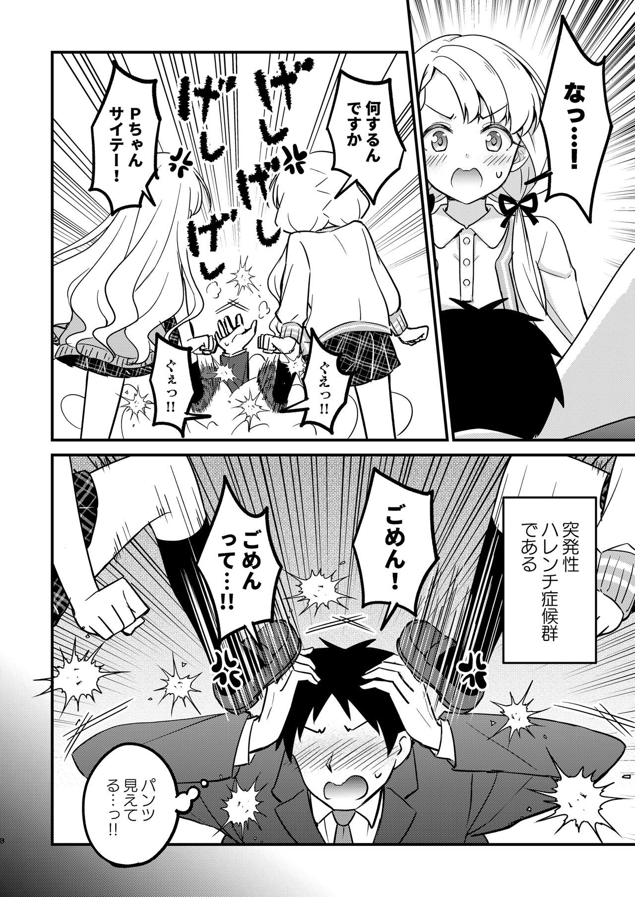 Trouble Miroir page 8 full