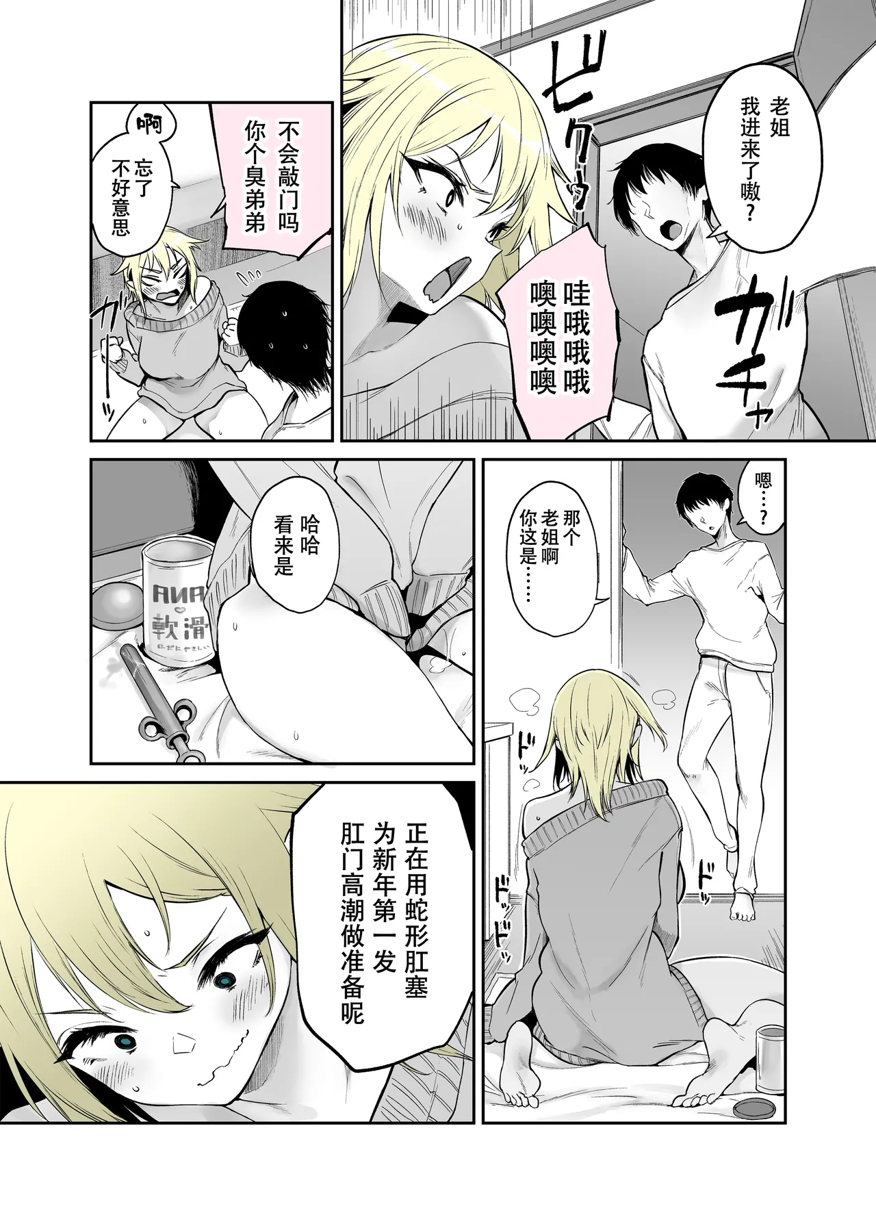 Nenshi no ne-chan, hebipuragu de anani…!? page 2 full