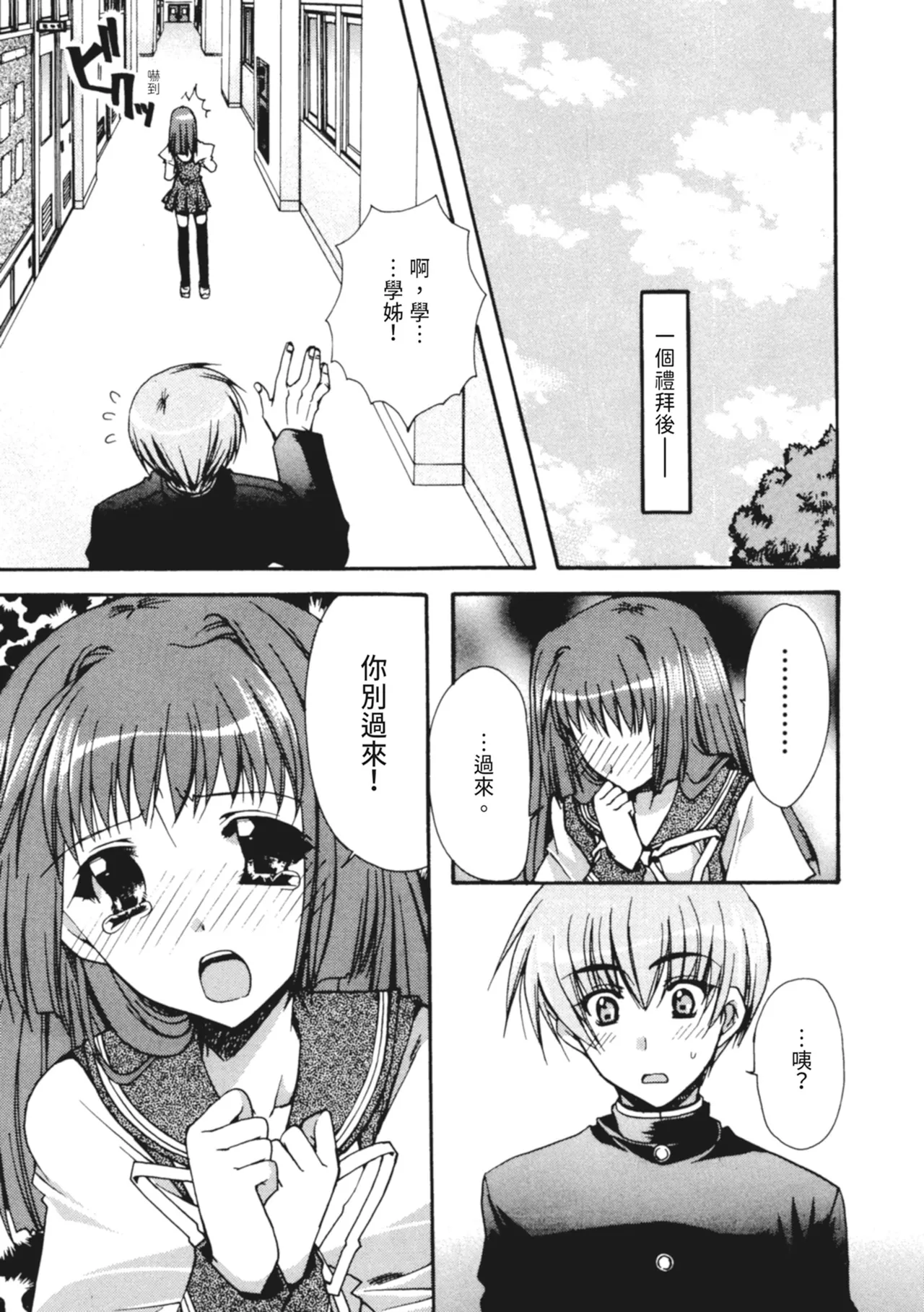 Kanojo to H page 10 full