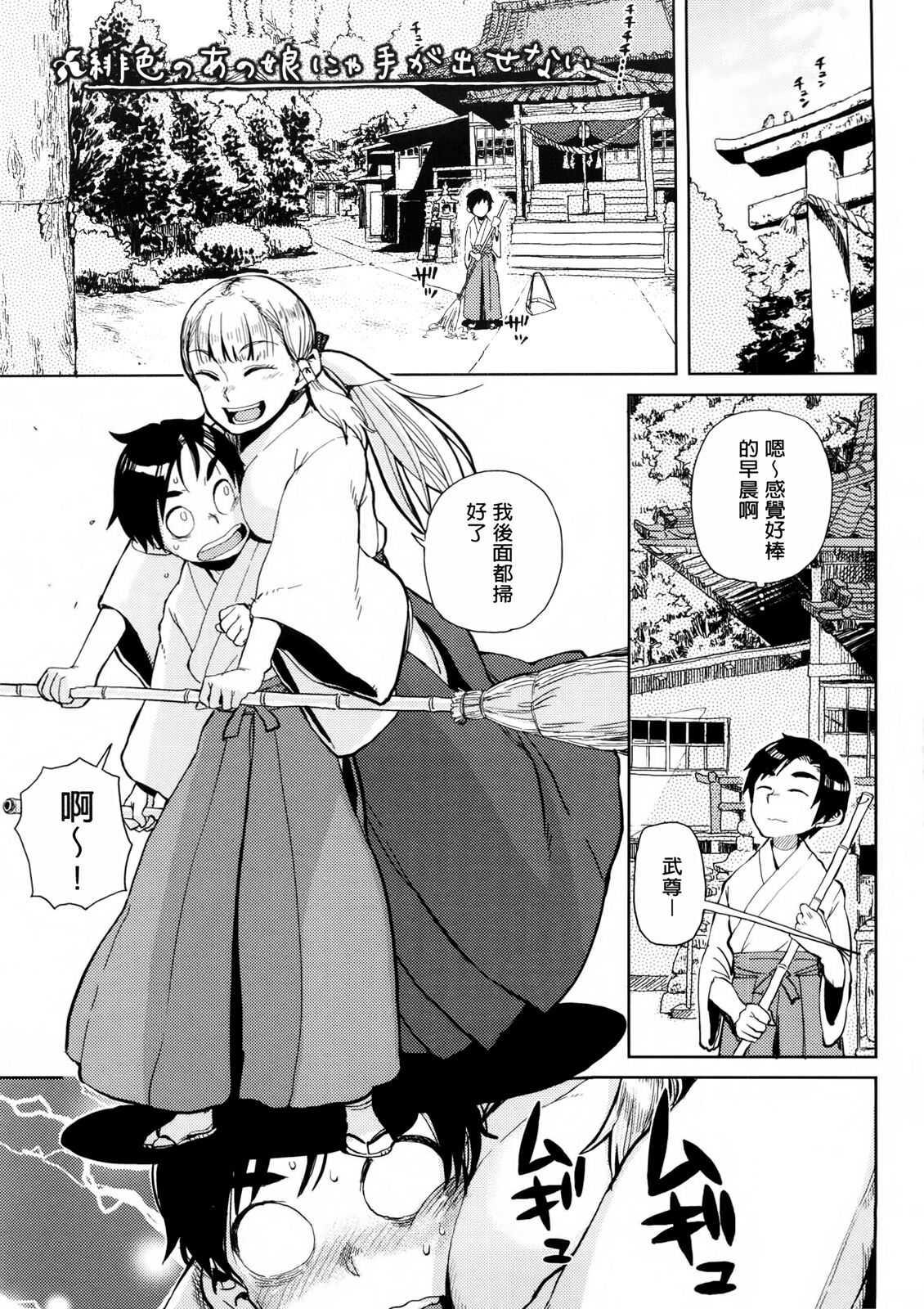 緋色のあの娘にゃ手が出せない中文 page 1 full