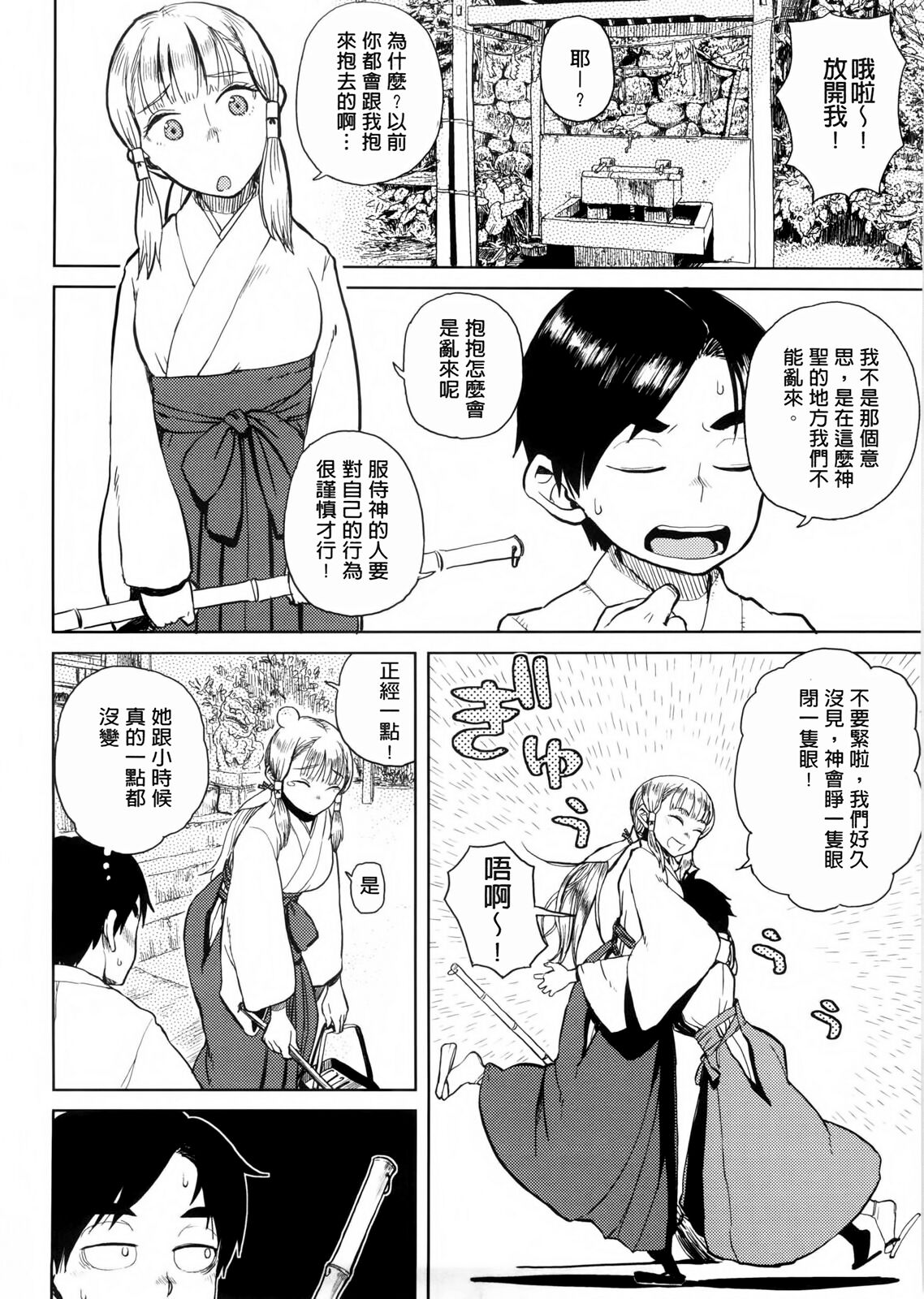 緋色のあの娘にゃ手が出せない中文 page 2 full