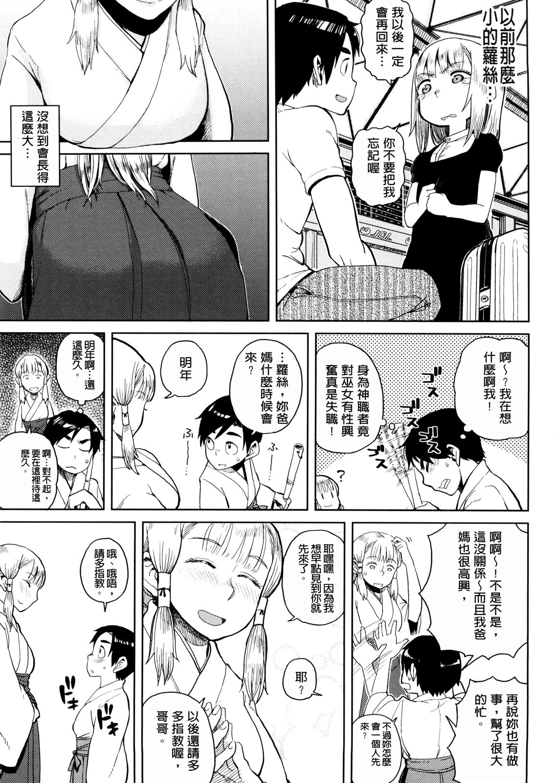 緋色のあの娘にゃ手が出せない中文 page 3 full