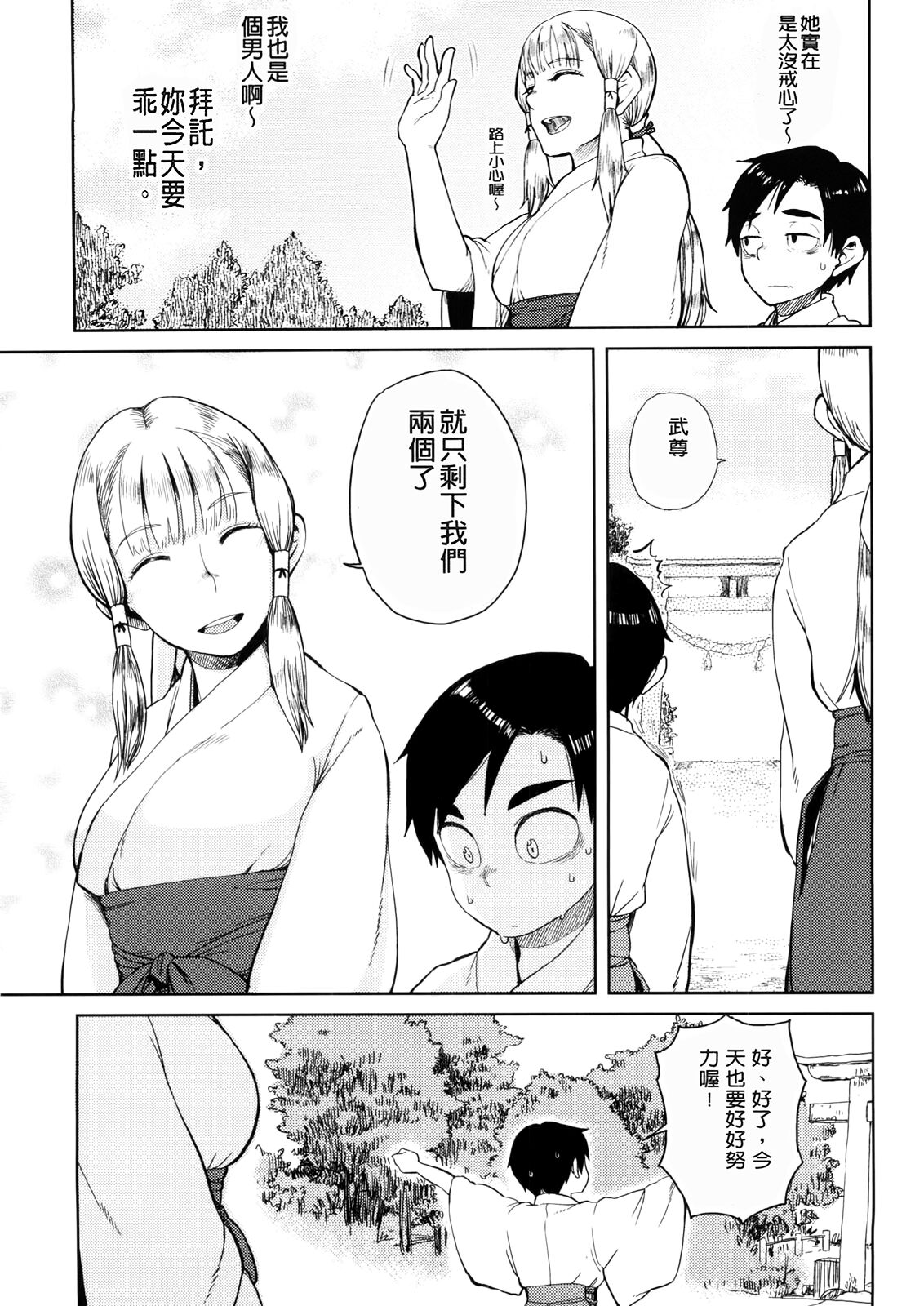 緋色のあの娘にゃ手が出せない中文 page 5 full