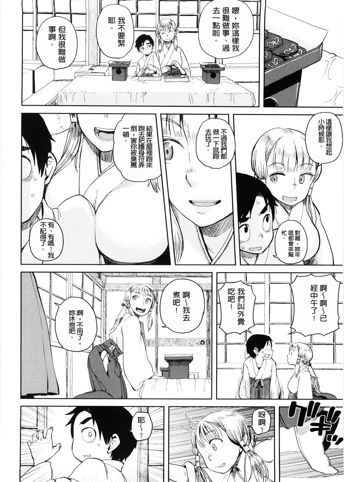 緋色のあの娘にゃ手が出せない中文 page 6 full