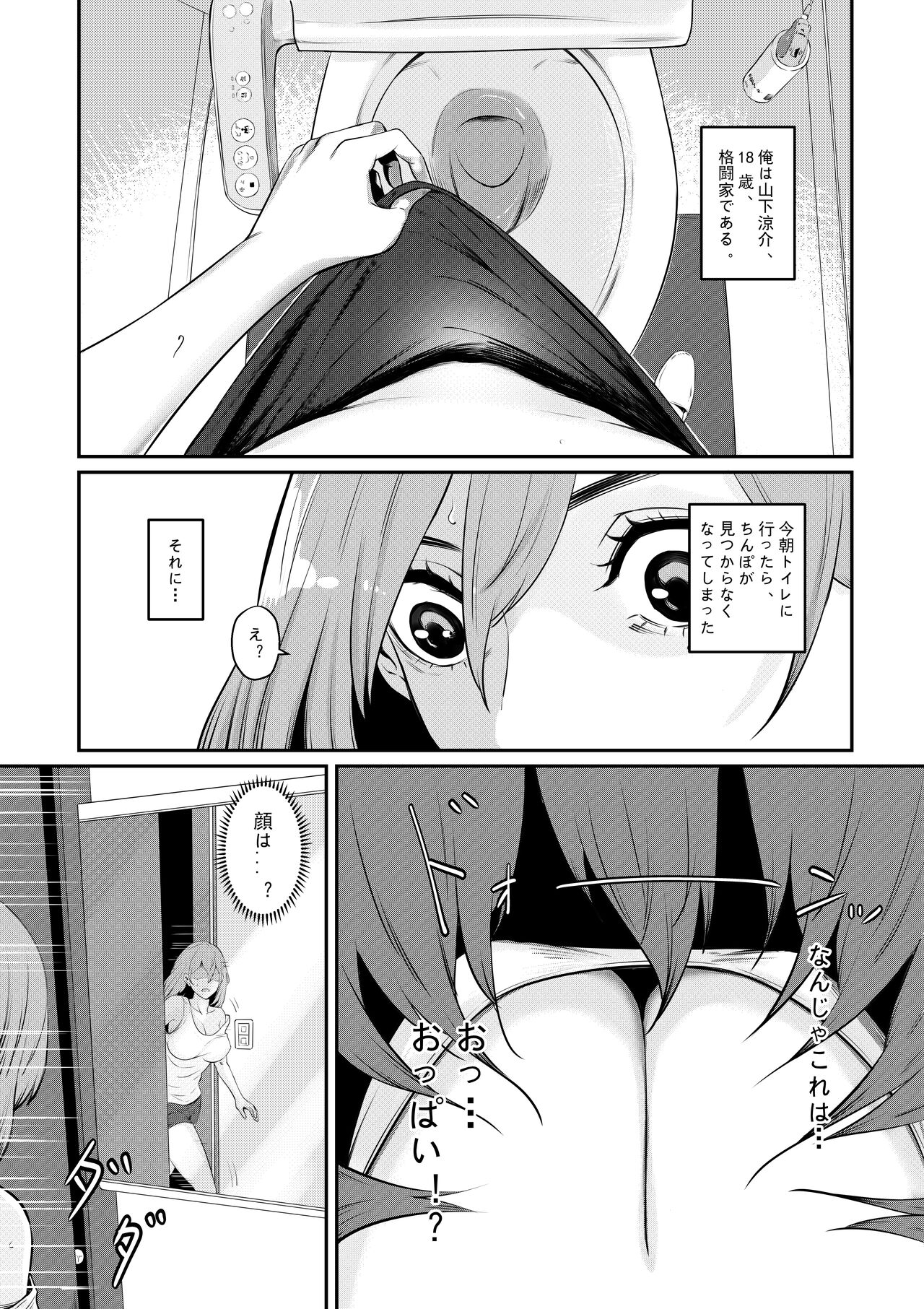 先輩に女体化されて女にされた件 page 2 full