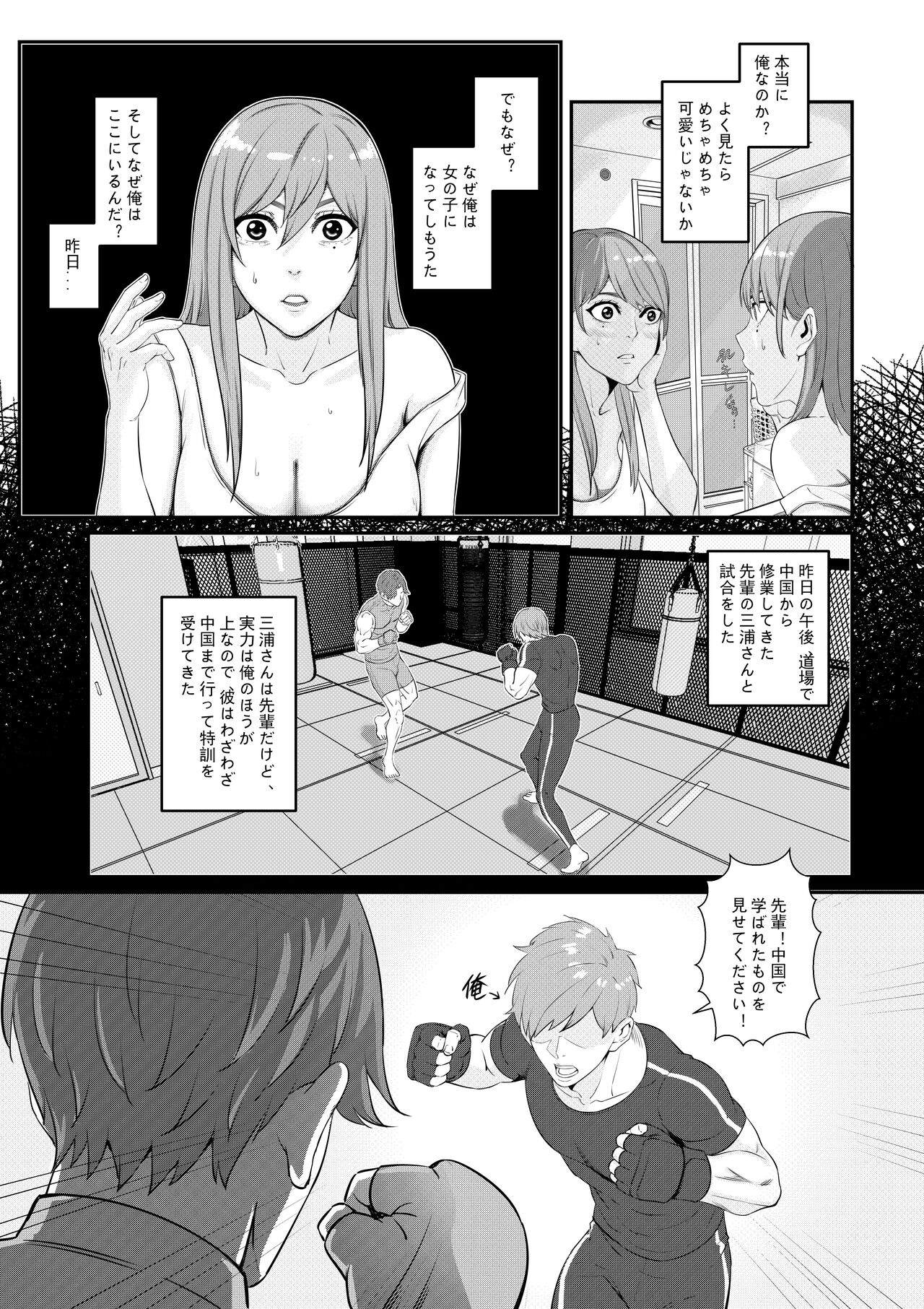 先輩に女体化されて女にされた件 page 4 full