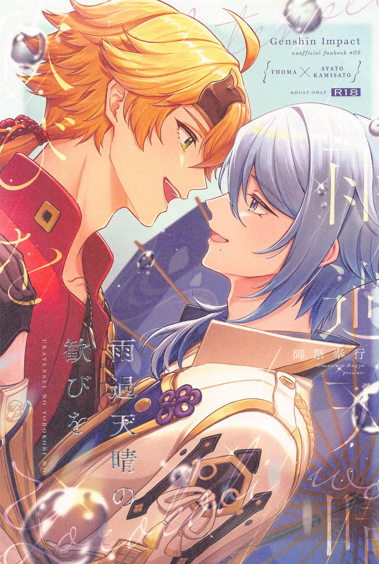 ukatenseinoyorokobio page 1 full