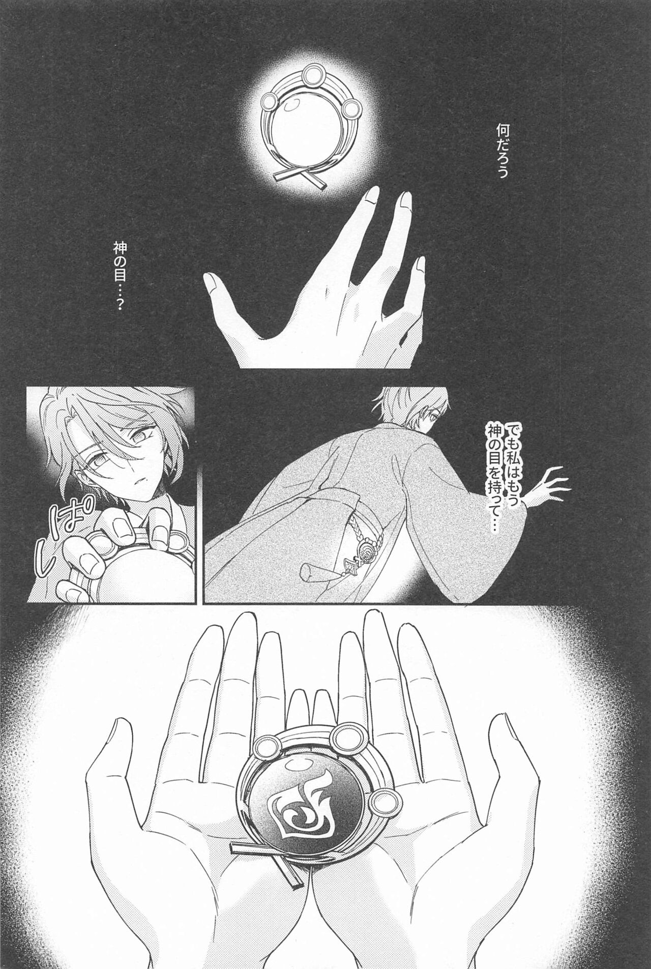 ukatenseinoyorokobio page 10 full