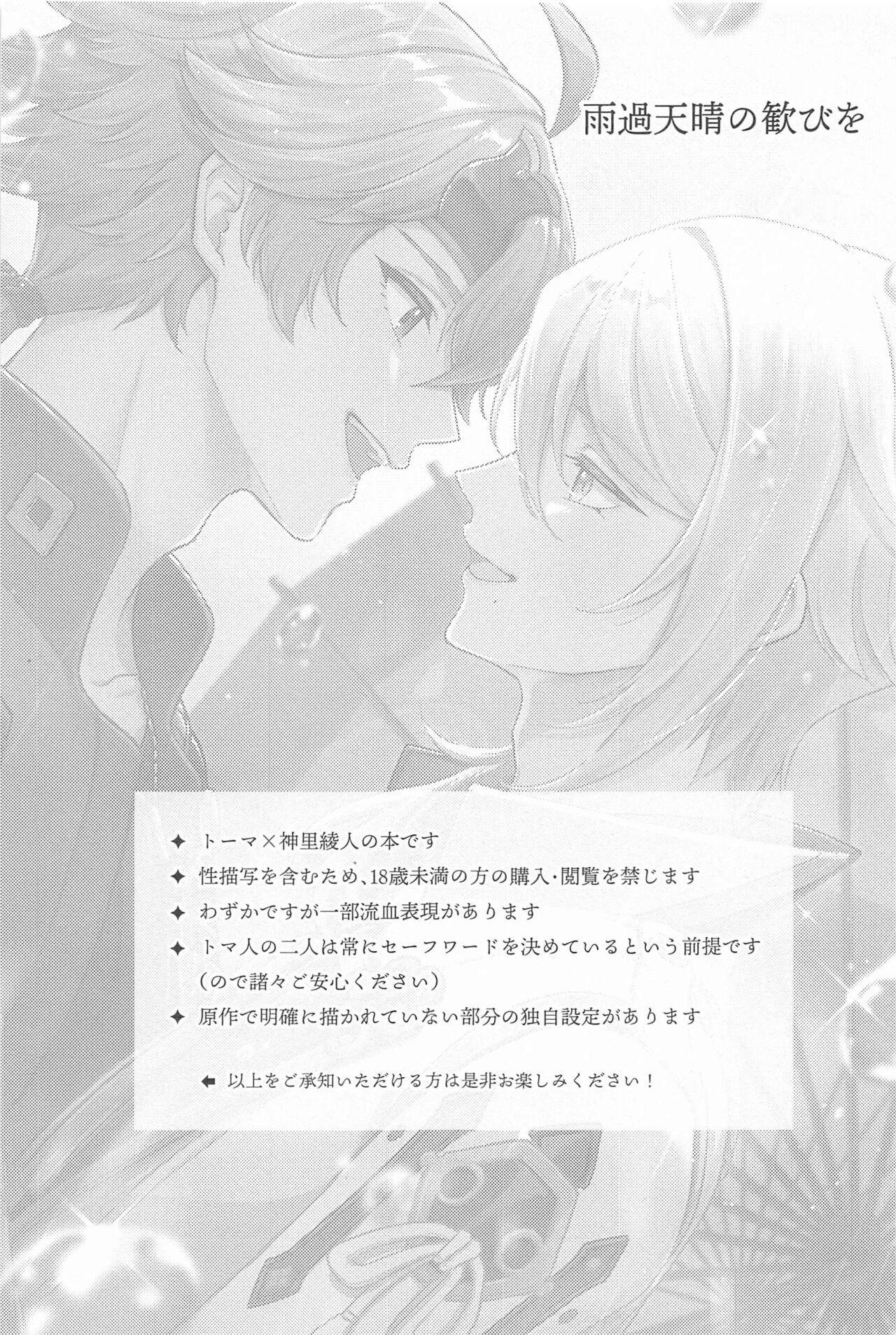 ukatenseinoyorokobio page 2 full