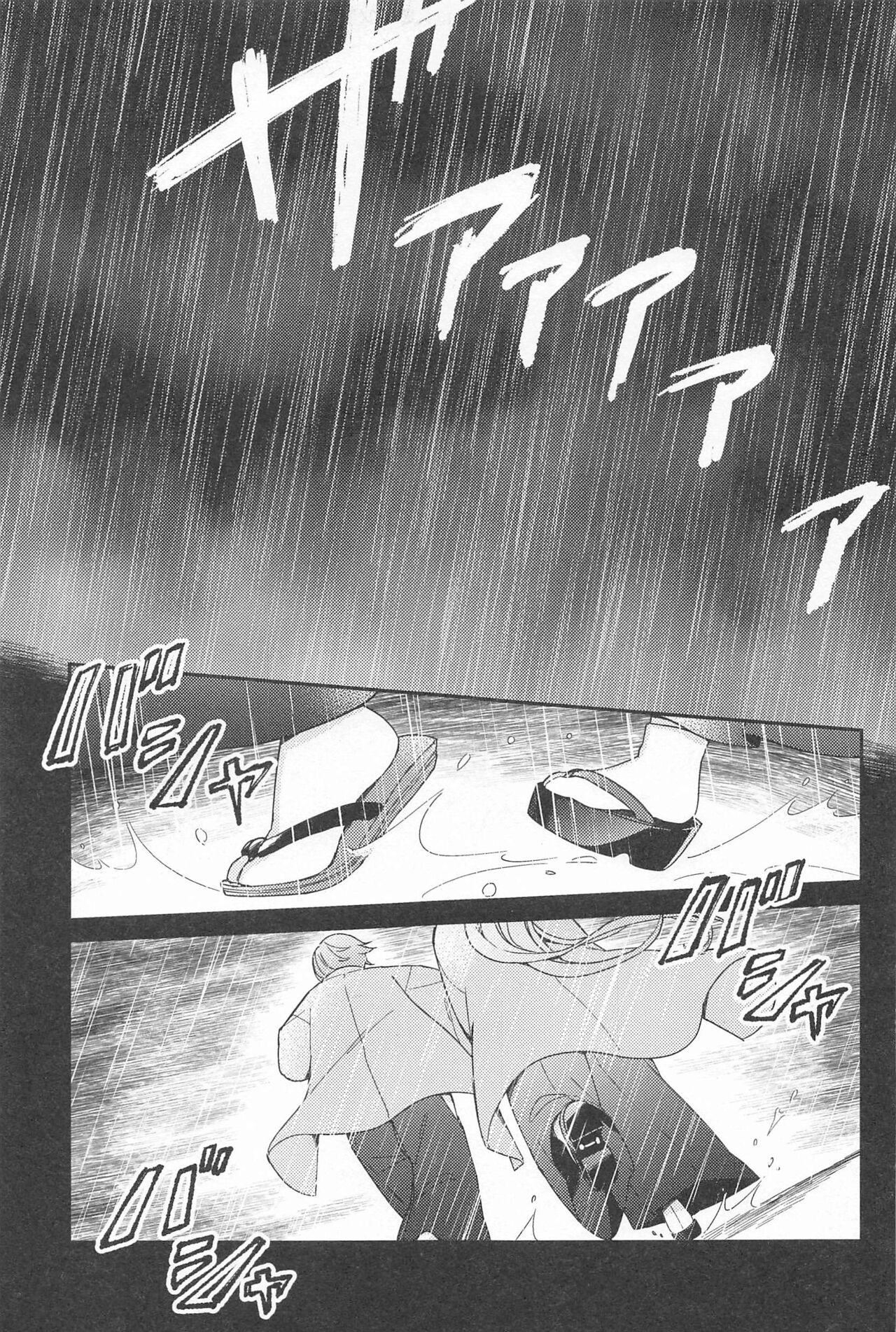 ukatenseinoyorokobio page 5 full