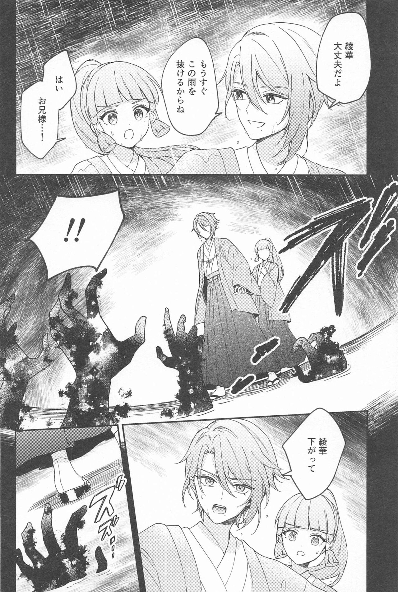 ukatenseinoyorokobio page 6 full