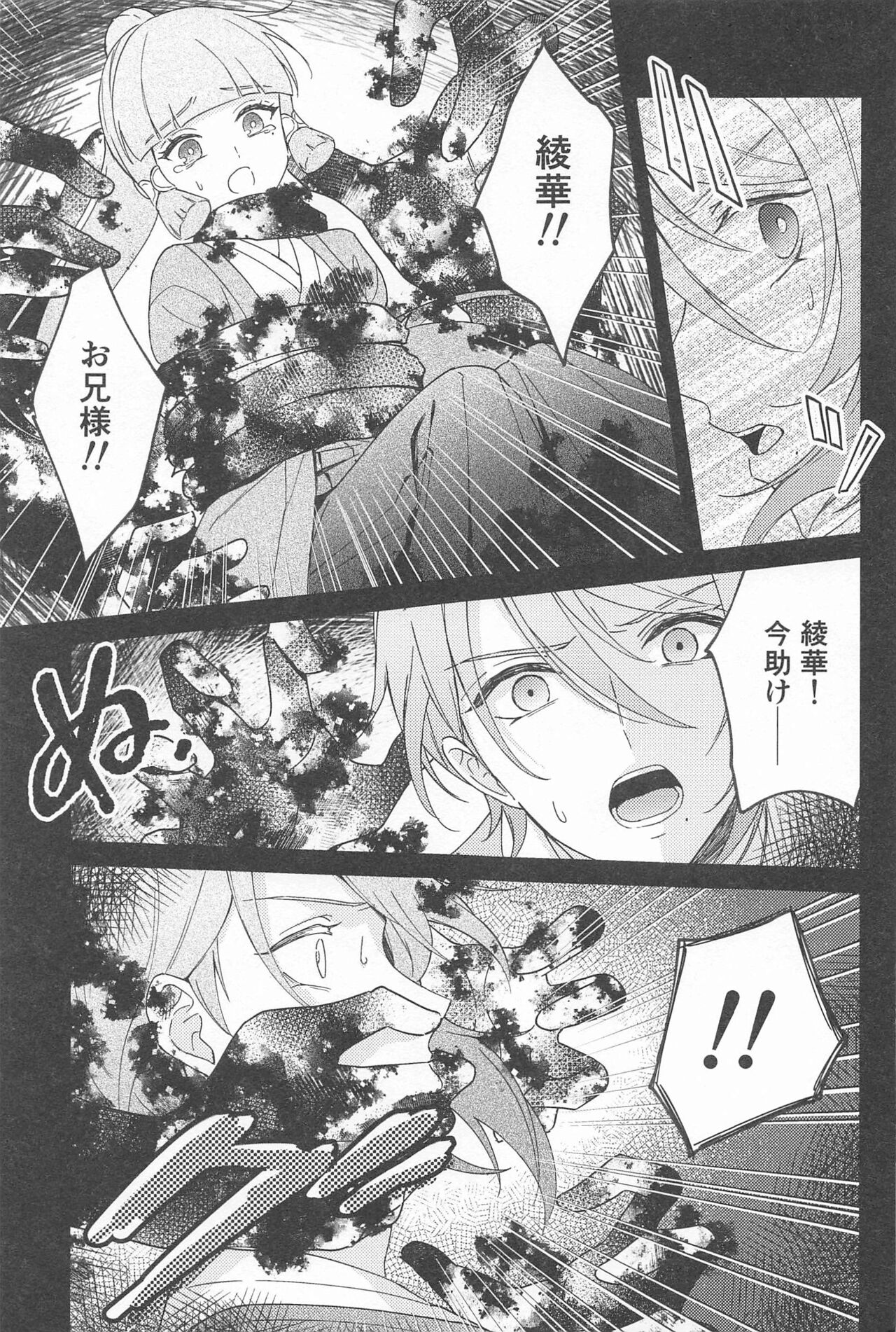 ukatenseinoyorokobio page 7 full