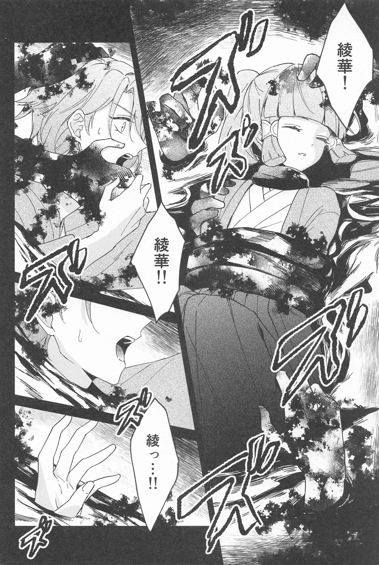 ukatenseinoyorokobio page 8 full