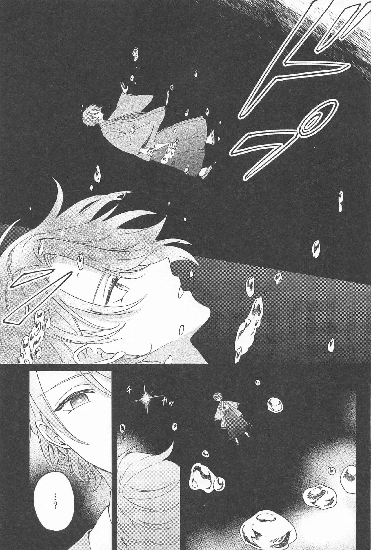 ukatenseinoyorokobio page 9 full