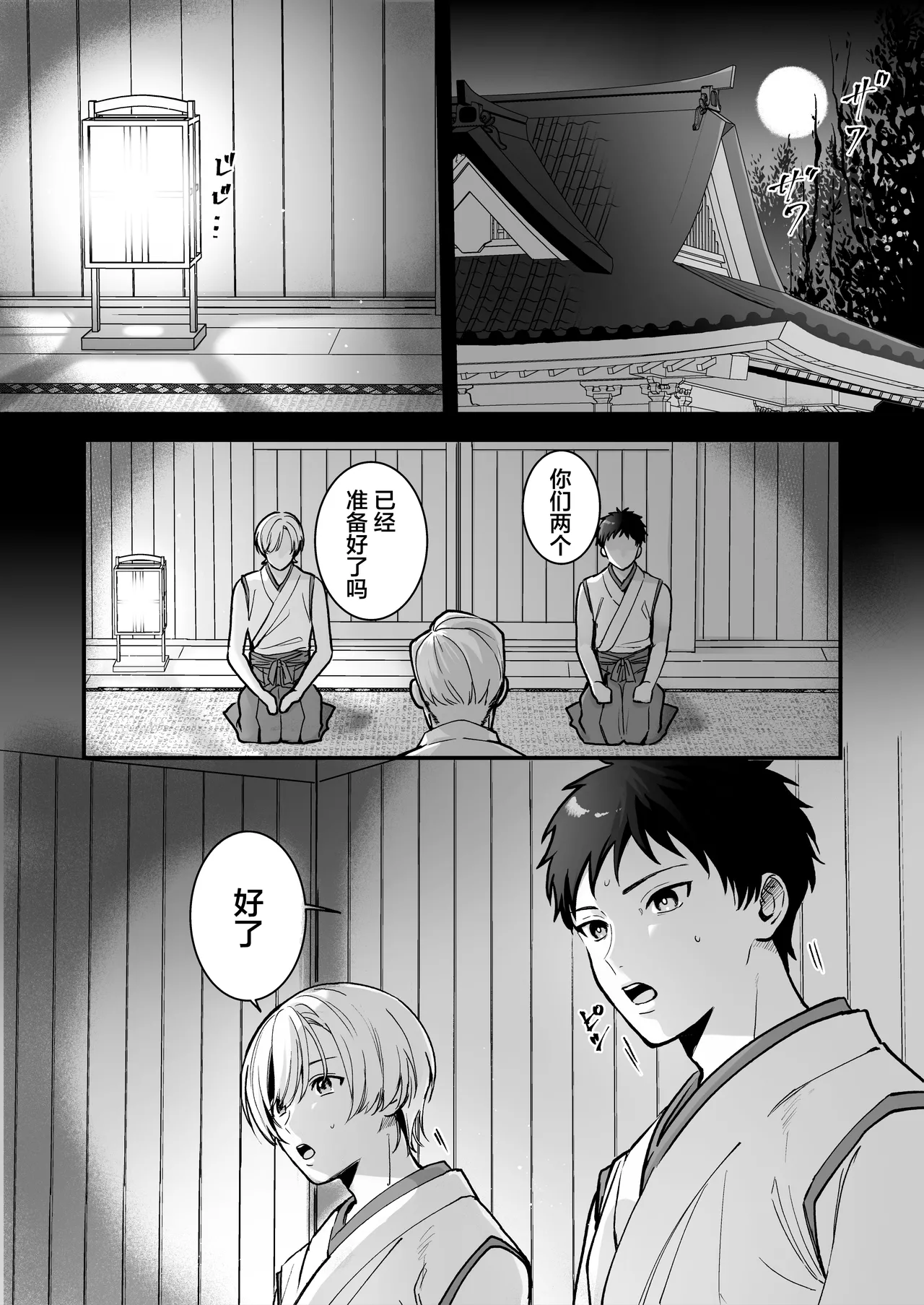 神婚 page 2 full