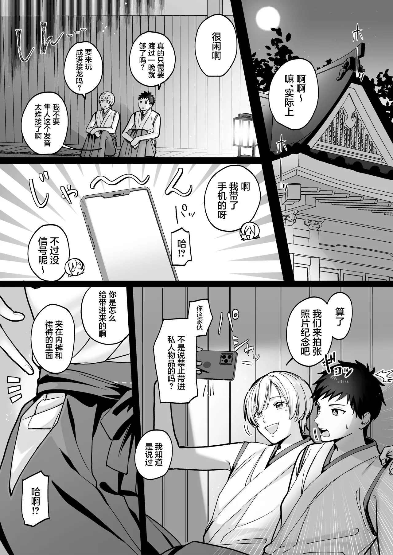 神婚 page 6 full