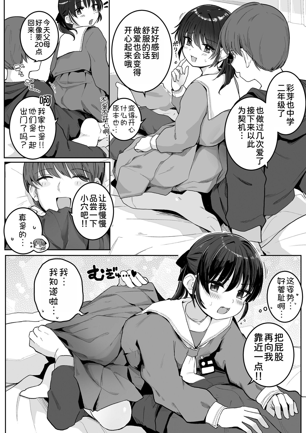 Ganbatta Gohoubi ni page 7 full