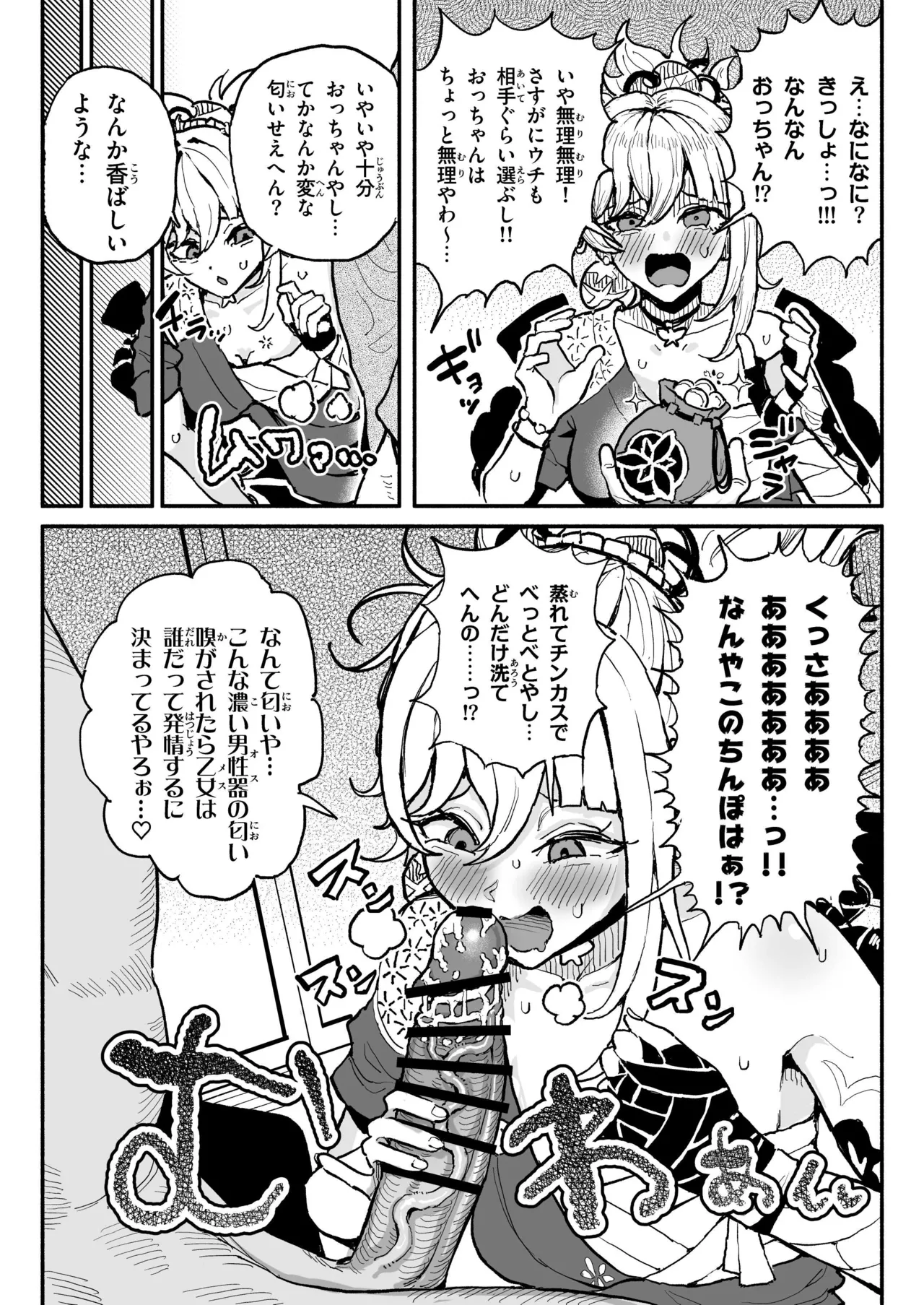 生理的に無理なおじさんのちんぽの匂いに発情してしまう宵宮ちゃん page 1 full