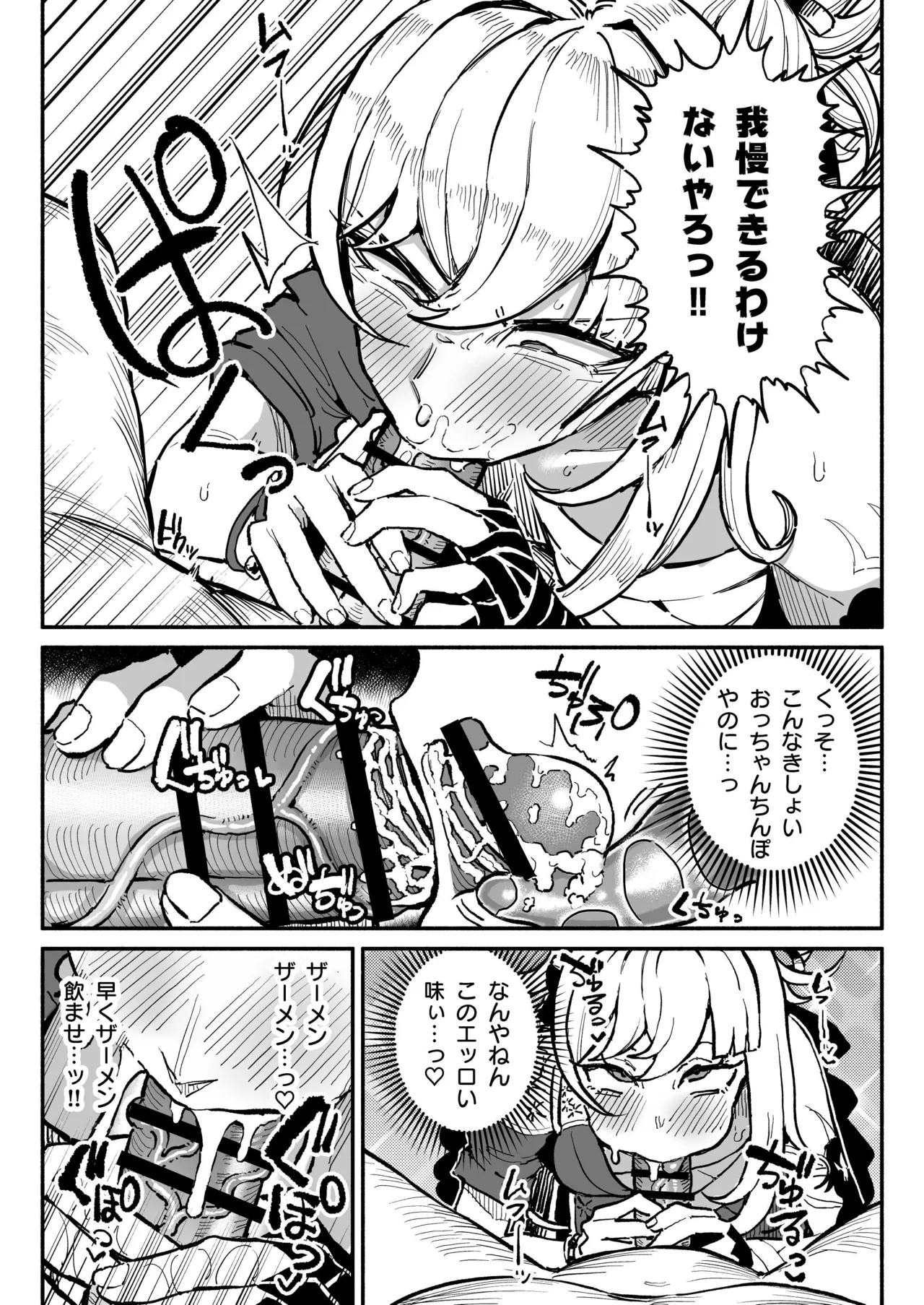 生理的に無理なおじさんのちんぽの匂いに発情してしまう宵宮ちゃん page 5 full