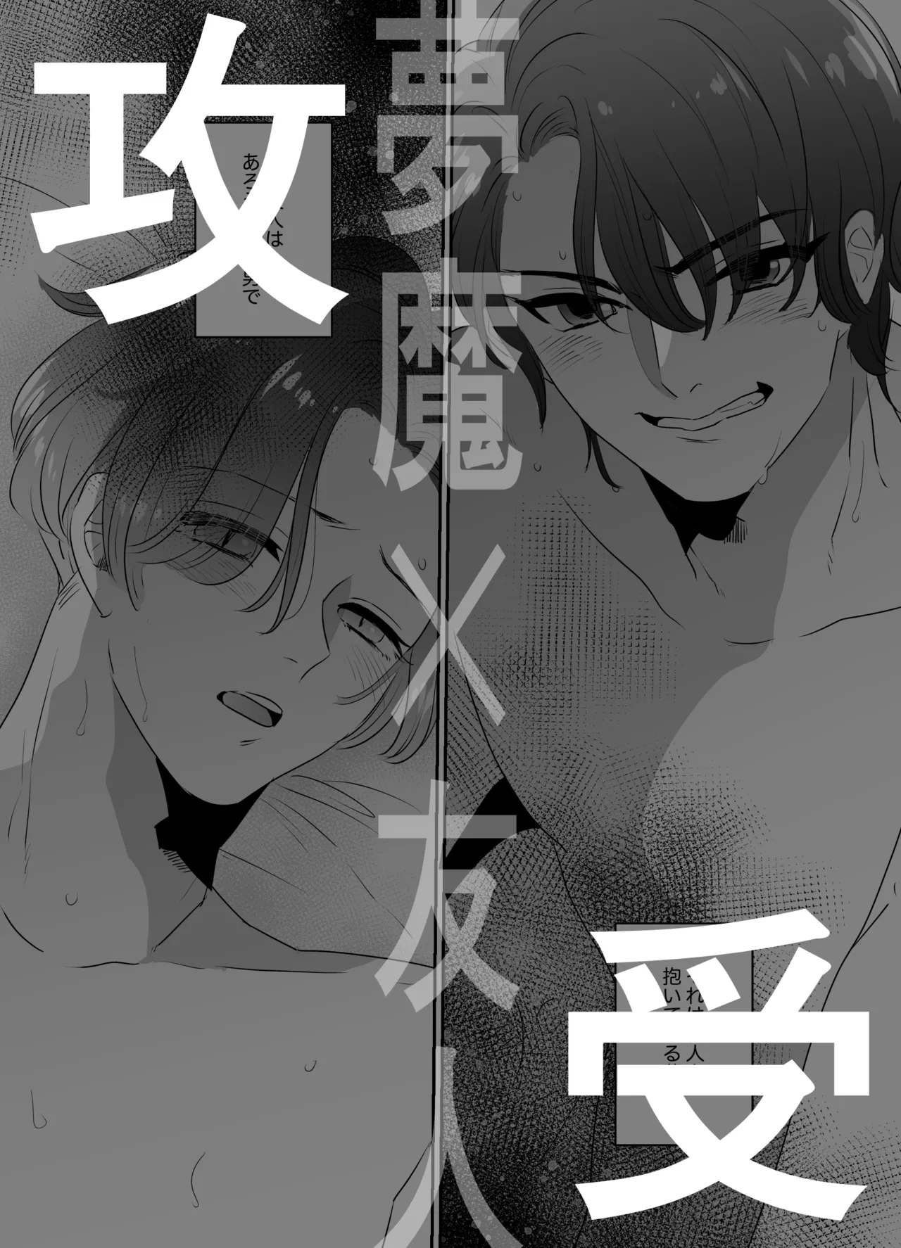 Nonke ga Yonayona Yuujin no Muma ni Osowareru Hanashi page 1 full