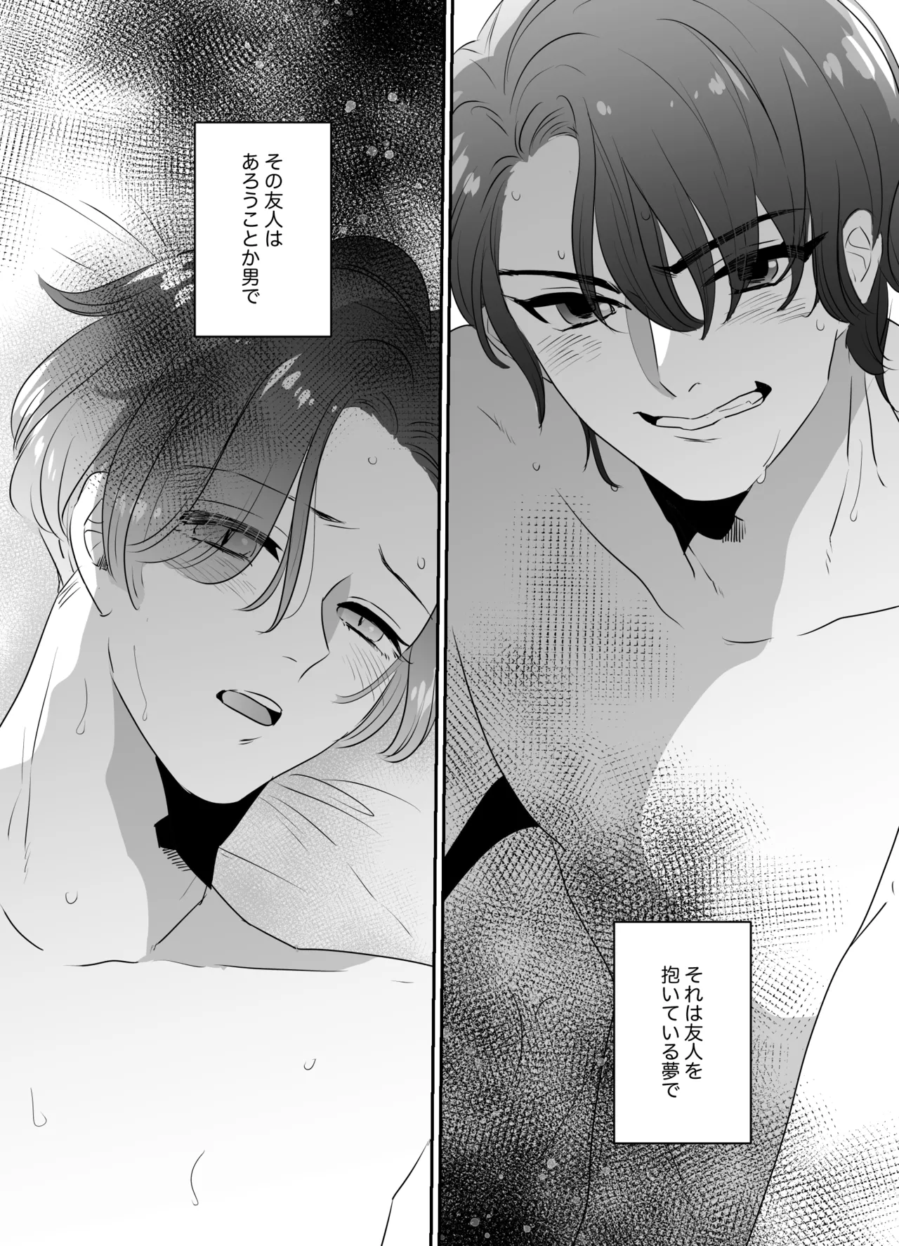 Nonke ga Yonayona Yuujin no Muma ni Osowareru Hanashi page 3 full