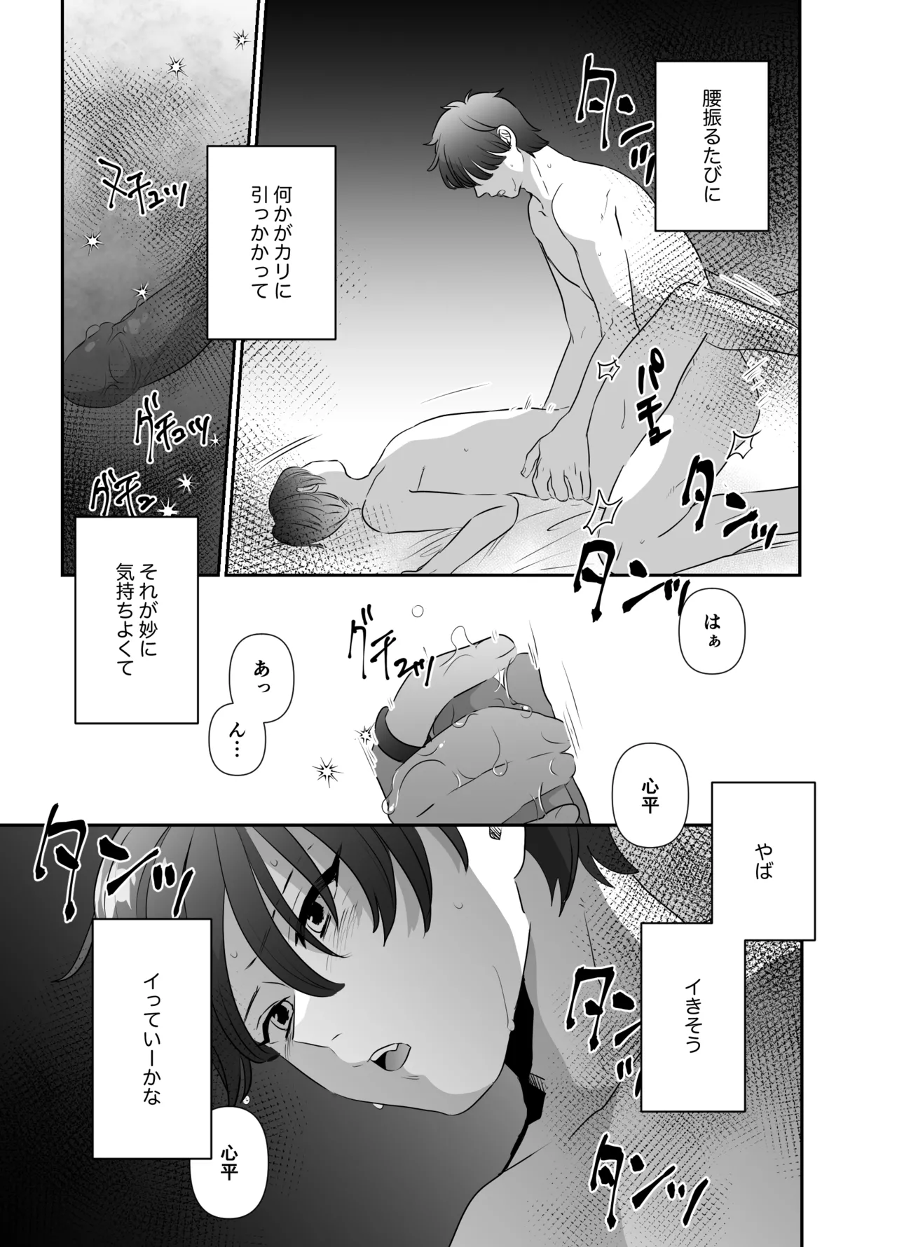 Nonke ga Yonayona Yuujin no Muma ni Osowareru Hanashi page 8 full