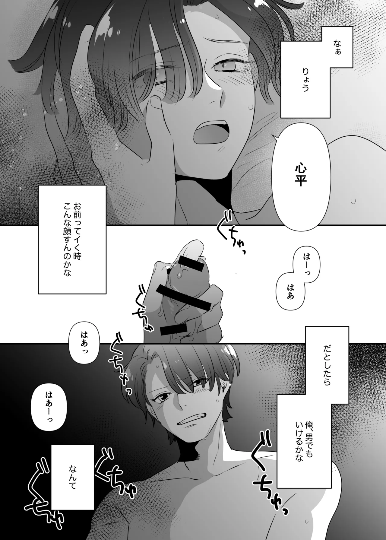 Nonke ga Yonayona Yuujin no Muma ni Osowareru Hanashi page 9 full