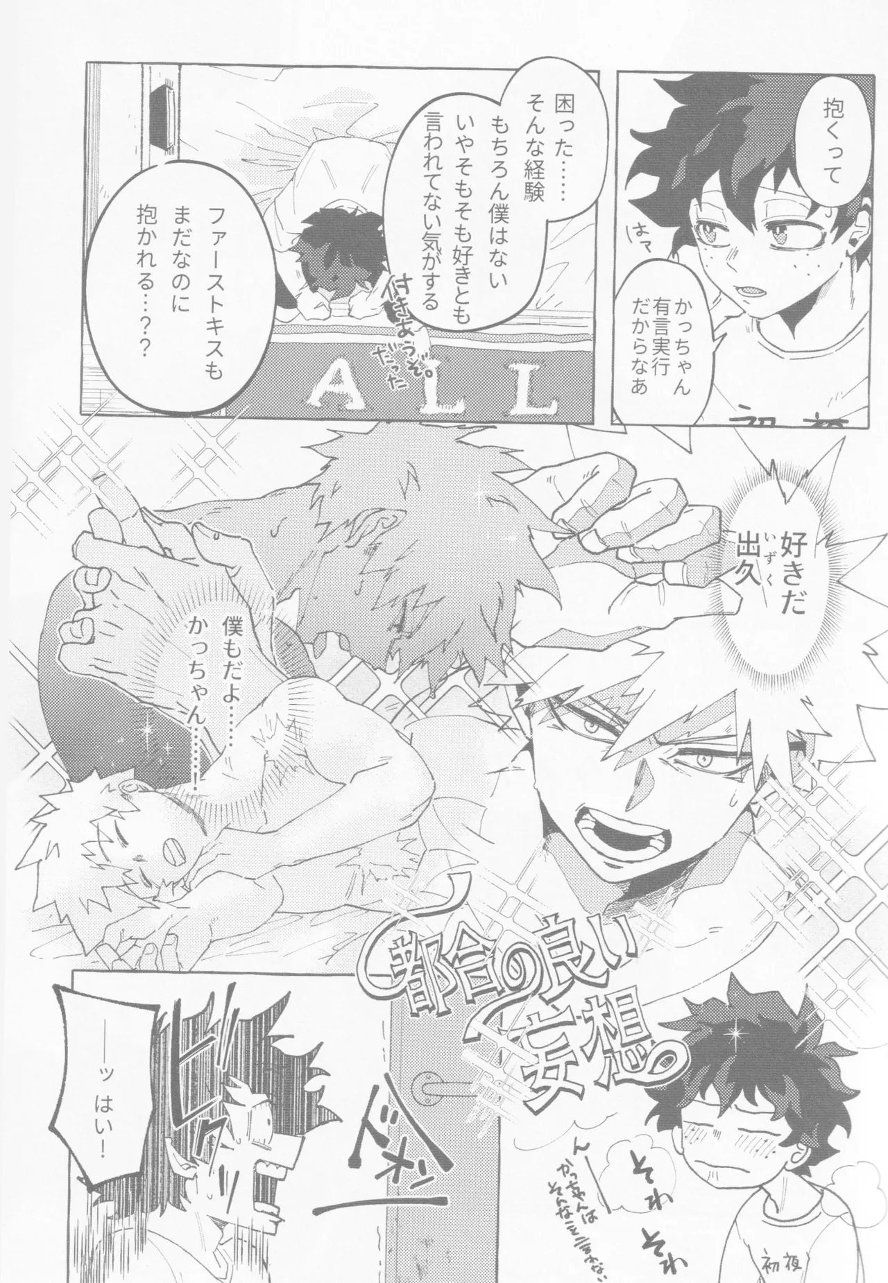 Koi no suteppu 1.2.3 page 4 full