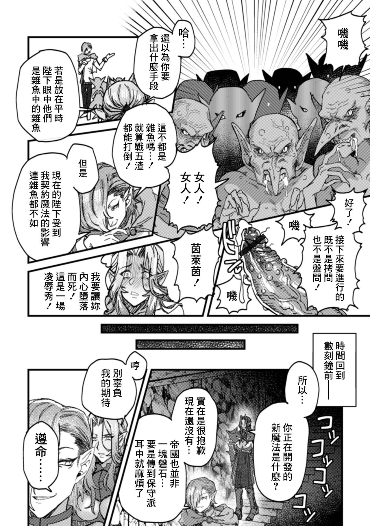 女皇帝ゴブリン肉便紀 page 2 full