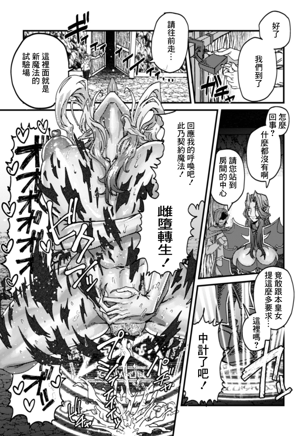 女皇帝ゴブリン肉便紀 page 3 full