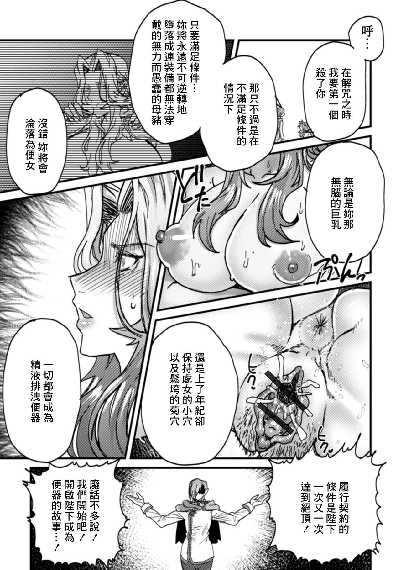 女皇帝ゴブリン肉便紀 page 5 full