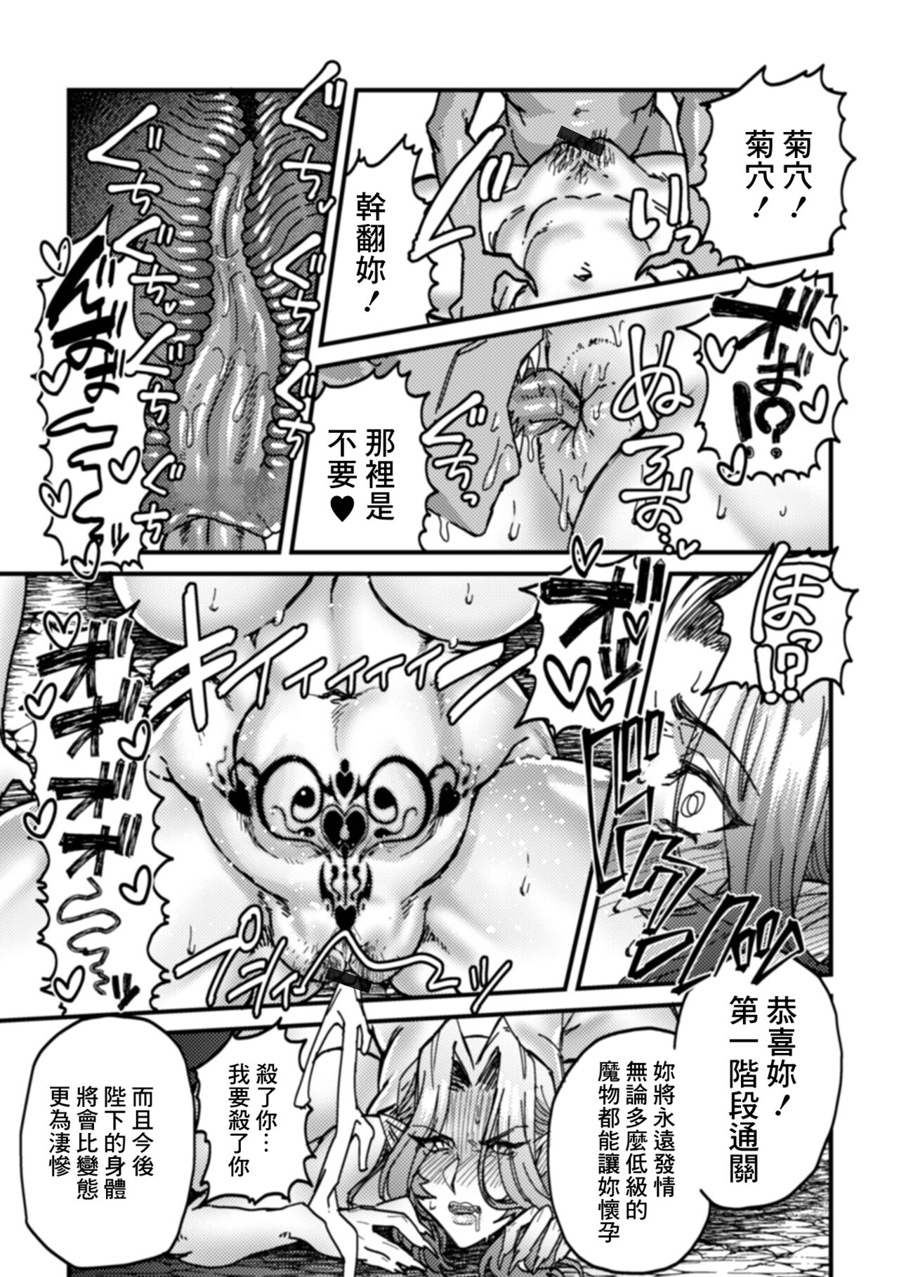 女皇帝ゴブリン肉便紀 page 7 full