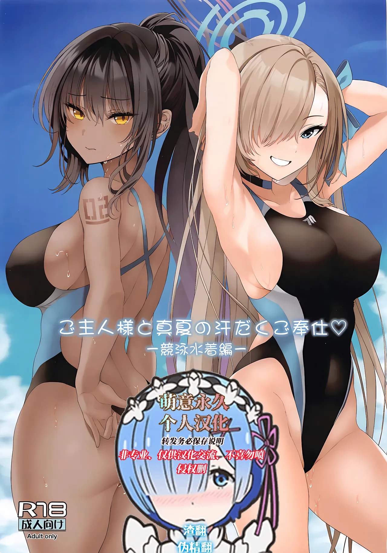 Goshujin-sama to Manatsu no Asedaku Gohoushi -Kyouei Mizugi Hen- page 1 full