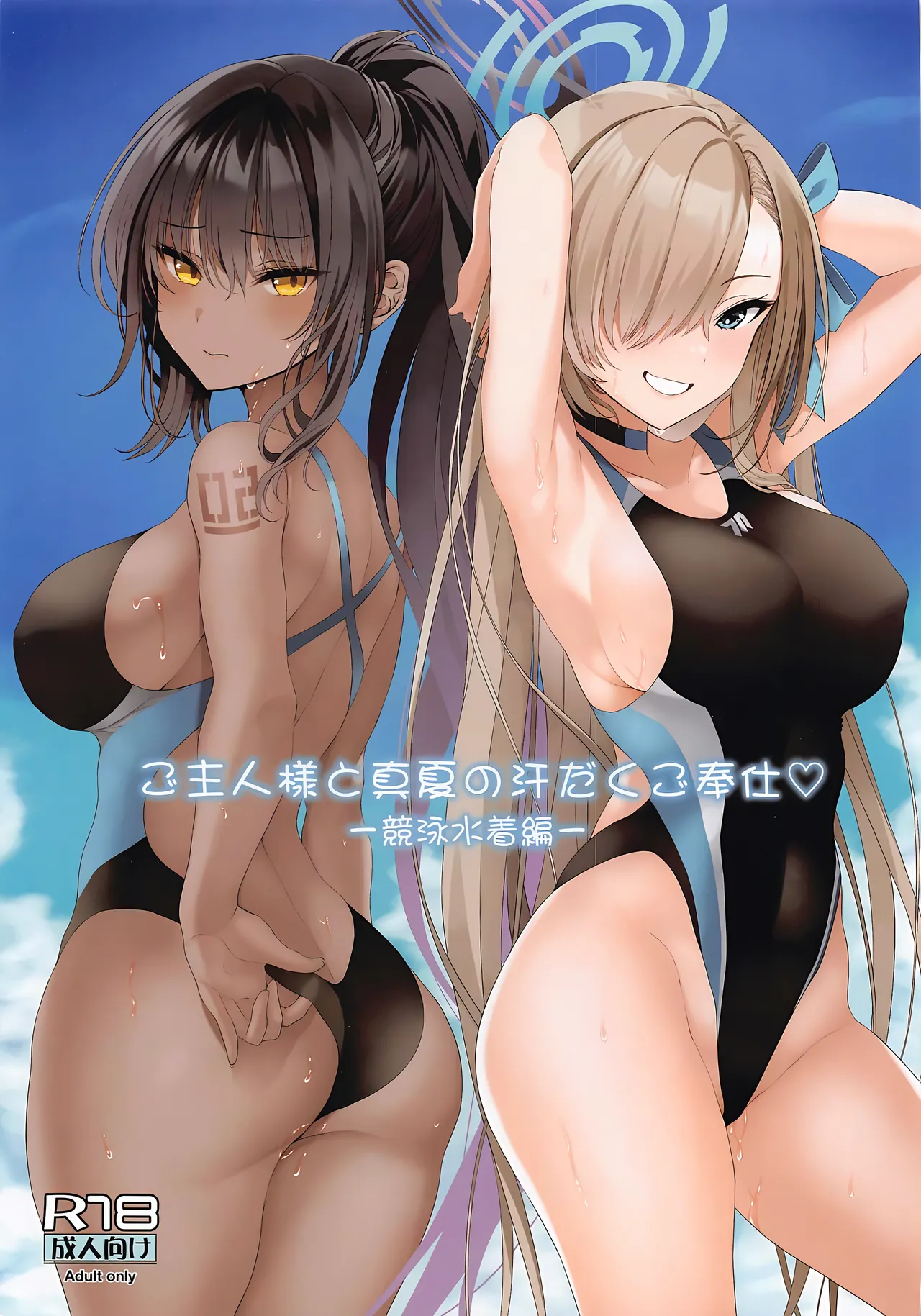 Goshujin-sama to Manatsu no Asedaku Gohoushi -Kyouei Mizugi Hen- page 2 full