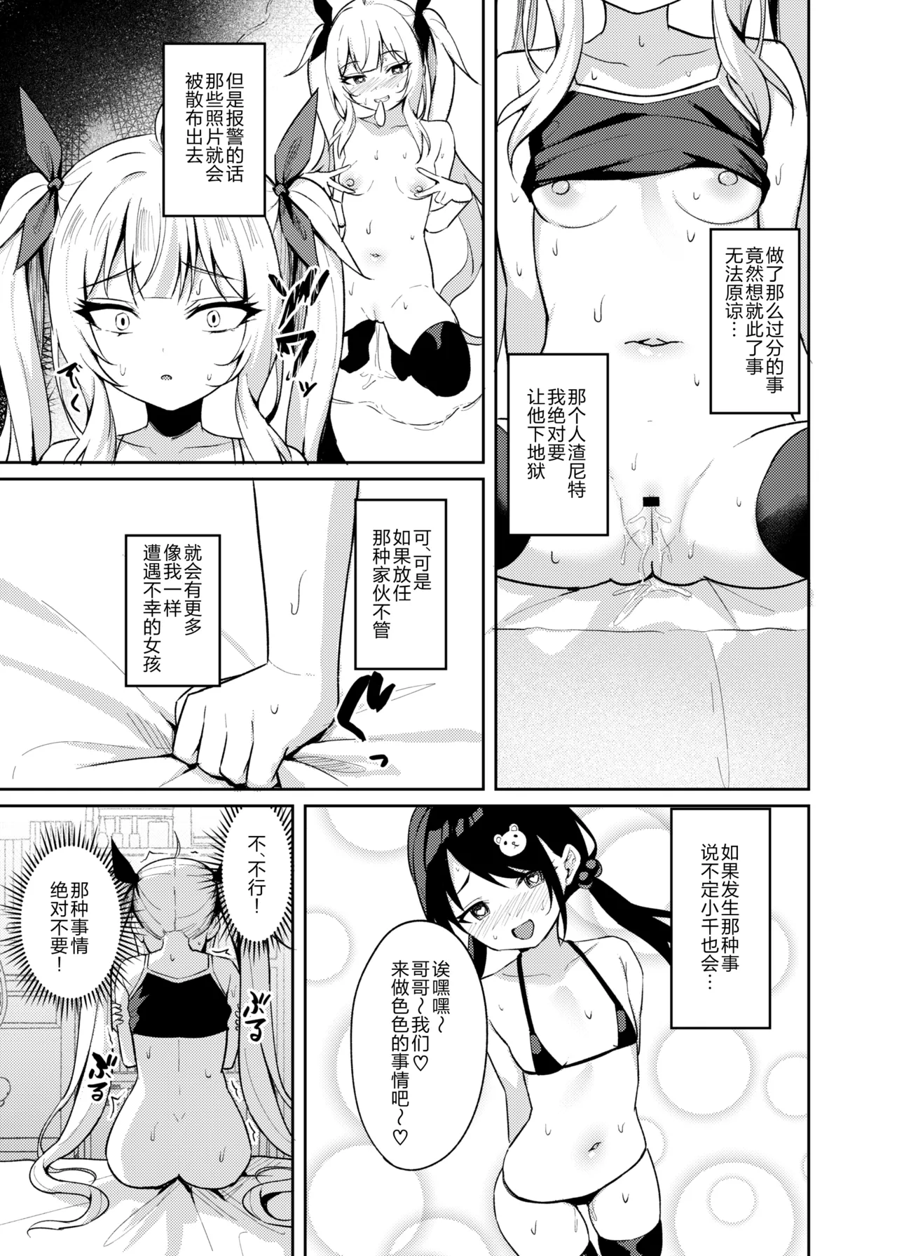 Mesugaki Wakarase Saimin 3 | 雌小鬼服从催眠3 page 10 full